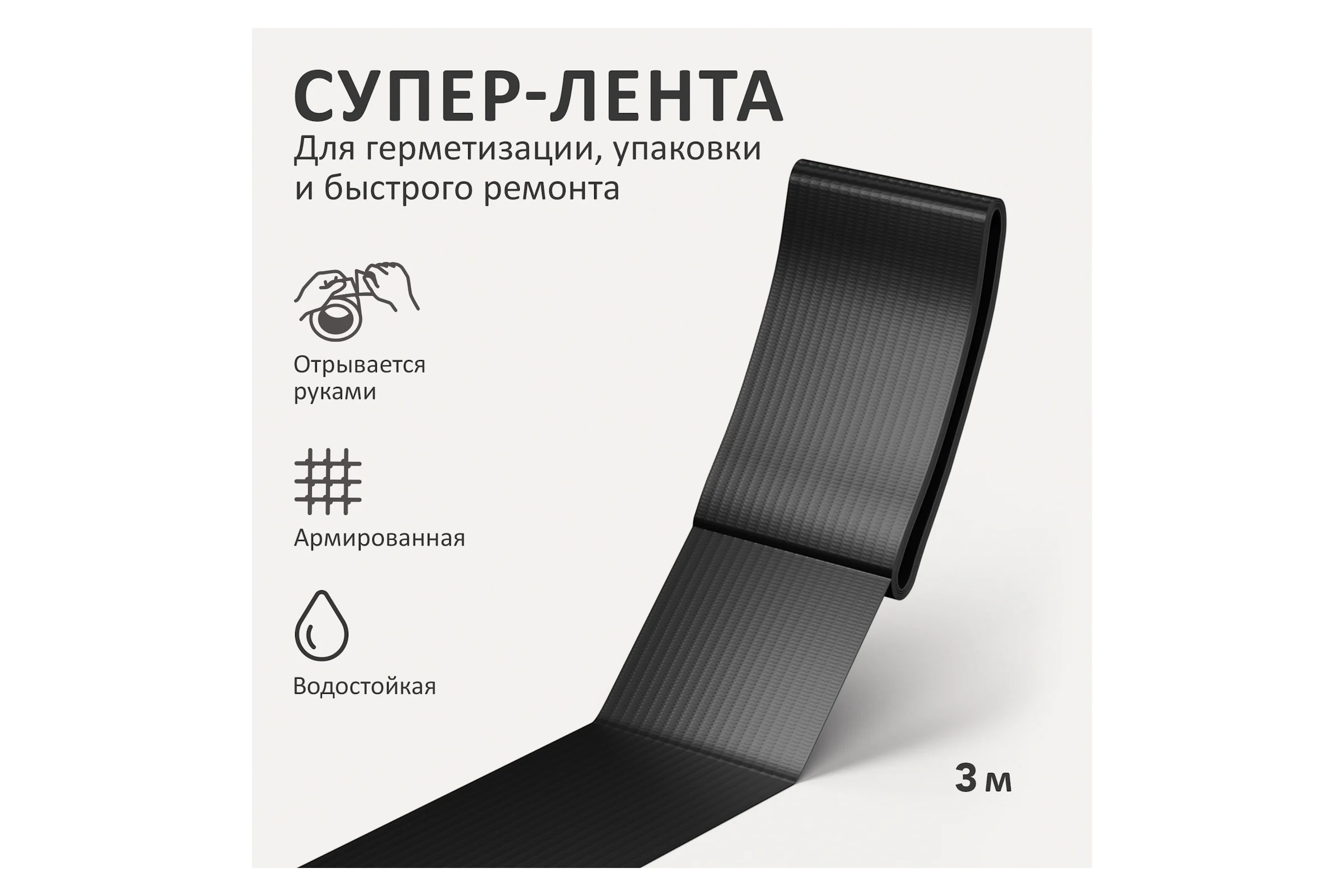 Универсальная клеящая супер-лента Контакт 3 м, черная 23729