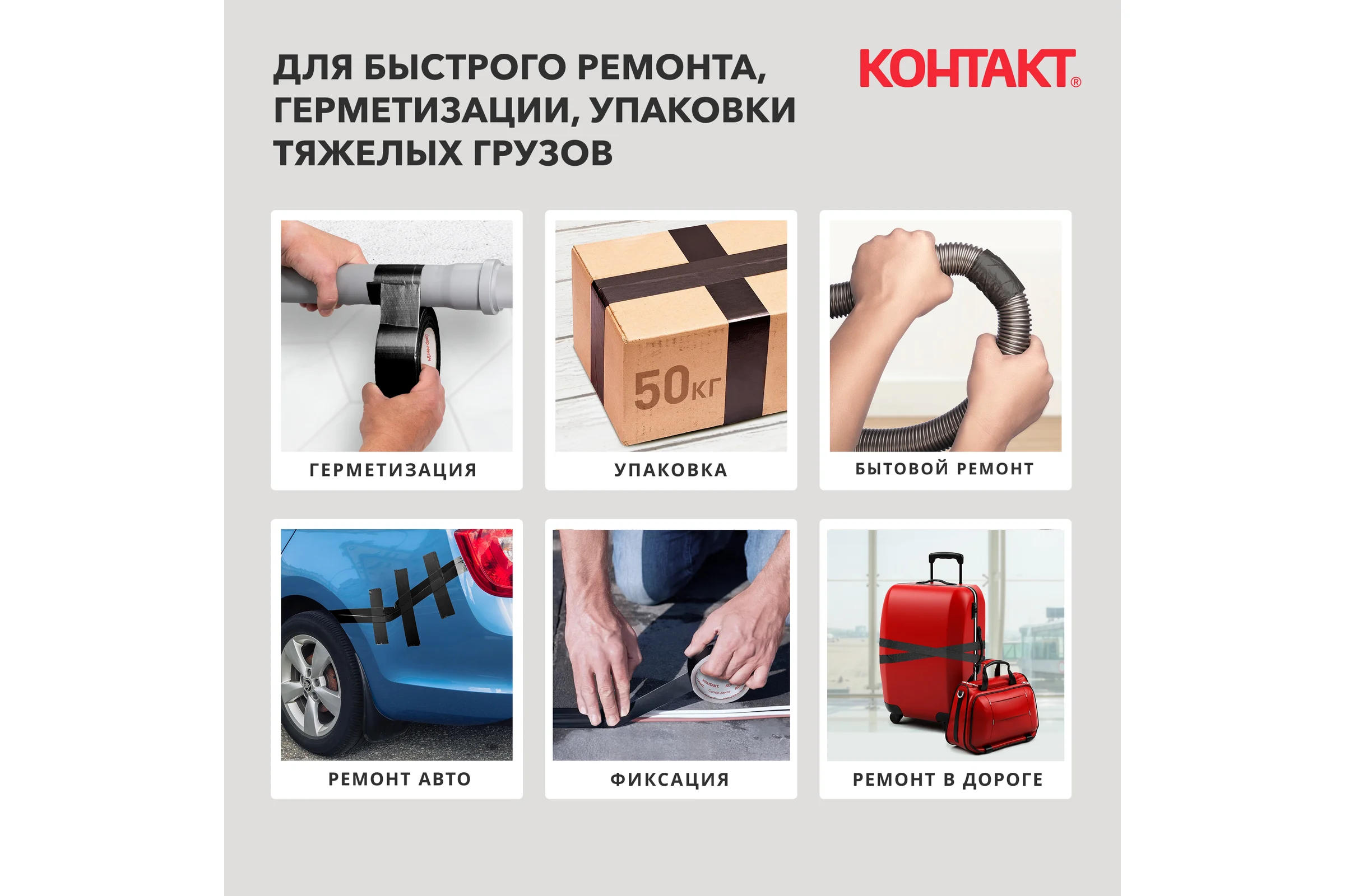 Универсальная клеящая супер-лента Контакт 3 м, черная 23729