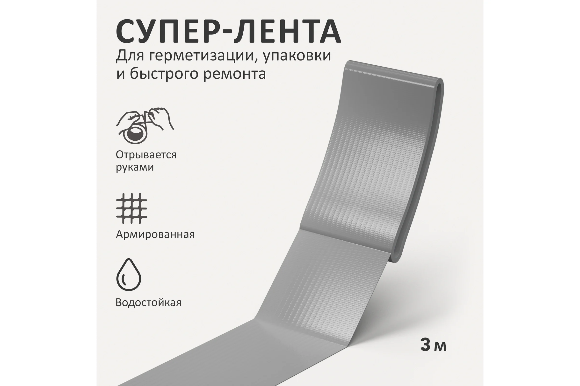 Универсальная армированная клеящая супер-лента Контакт 3 м, серая 23727