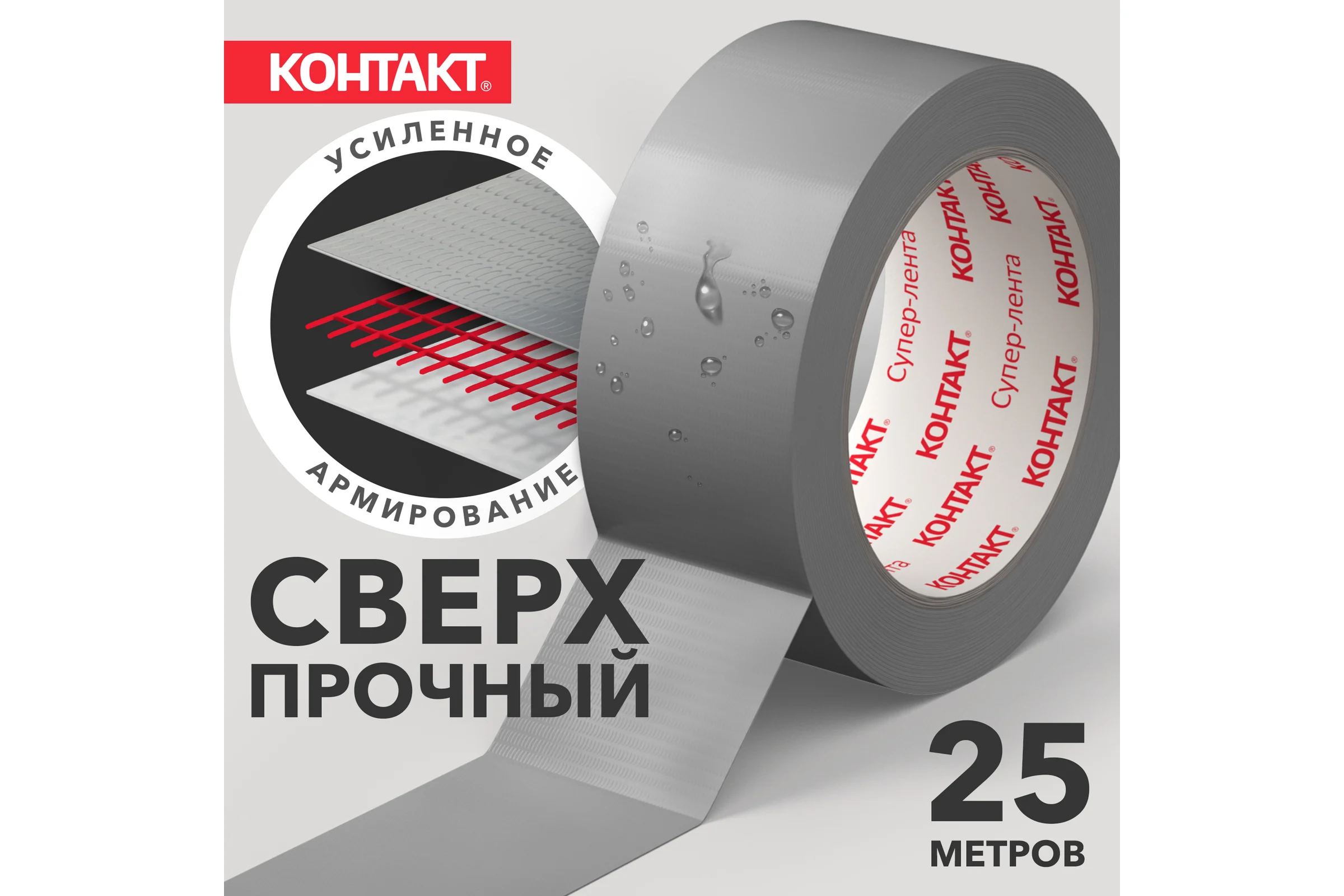 Армированная клейкая супер-лента Контакт 25 м, серая 23725