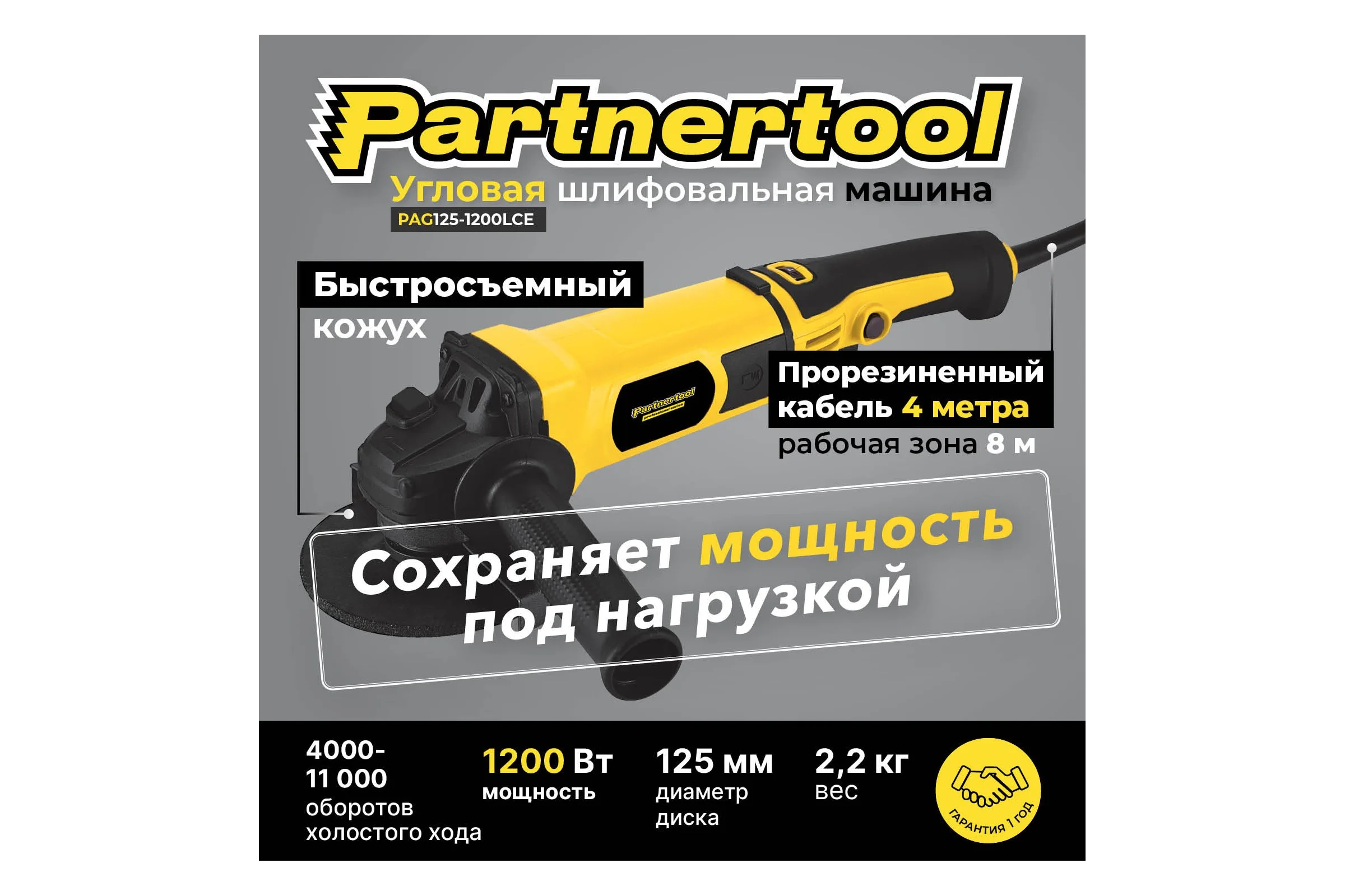 Углошлифовальна машина PARTNERTOOL PAG125-1200LCE