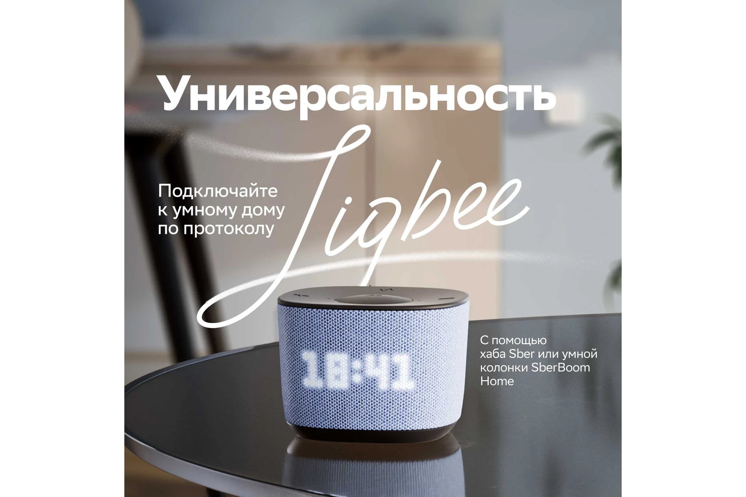 Умный терморегулятор SBER SBDV-00185