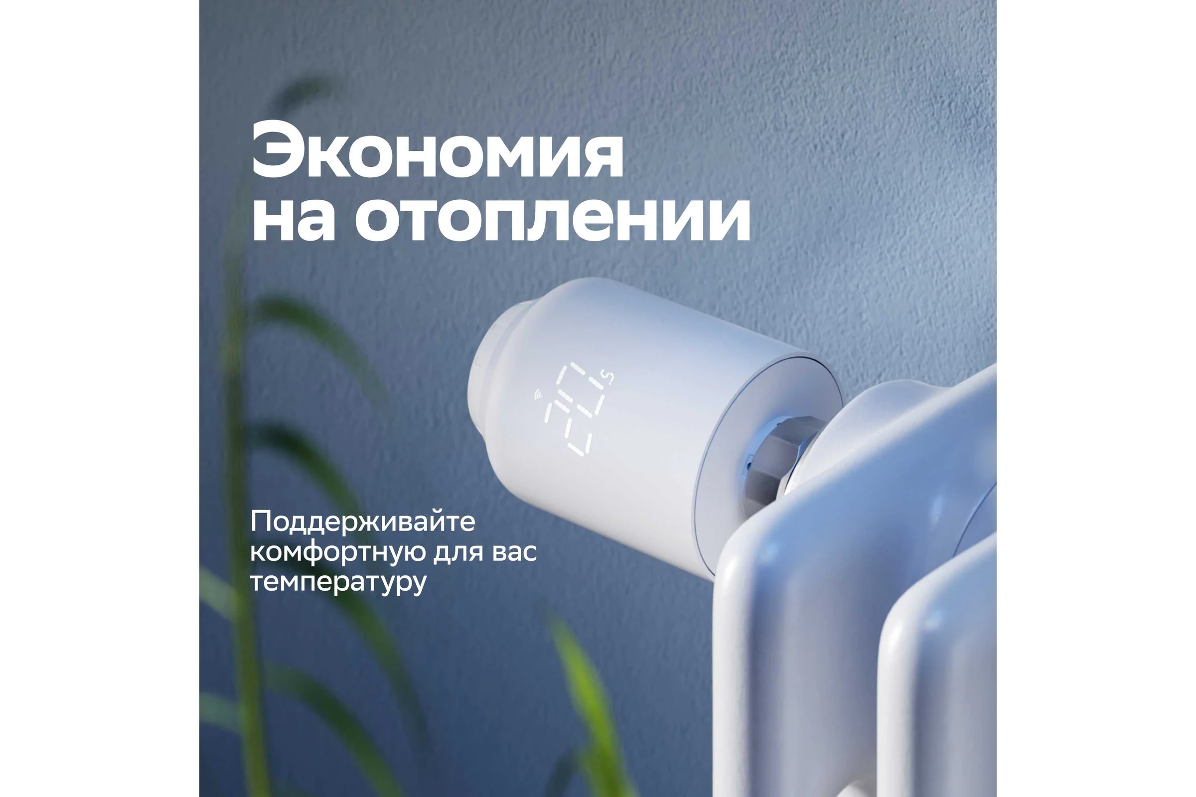 Умный терморегулятор SBER SBDV-00185