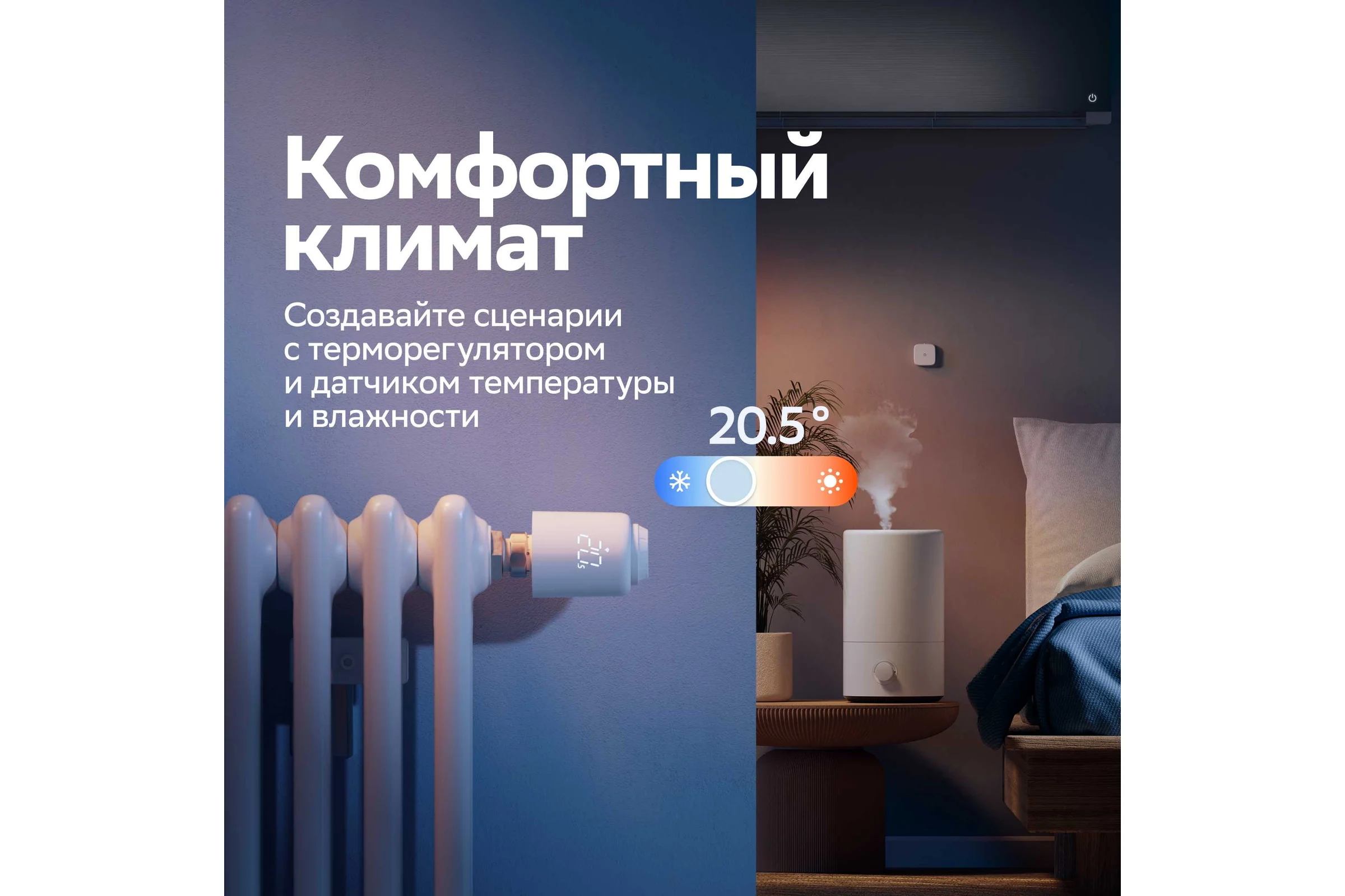Умный терморегулятор SBER SBDV-00185