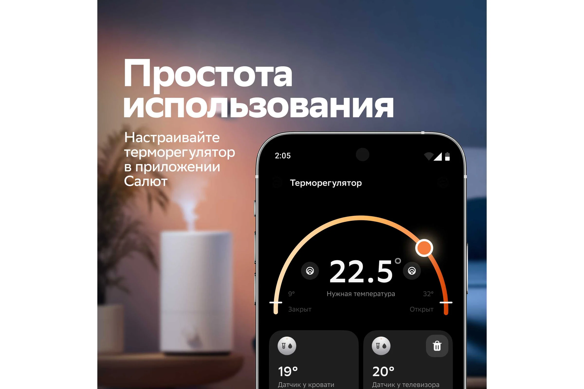 Умный терморегулятор SBER SBDV-00185