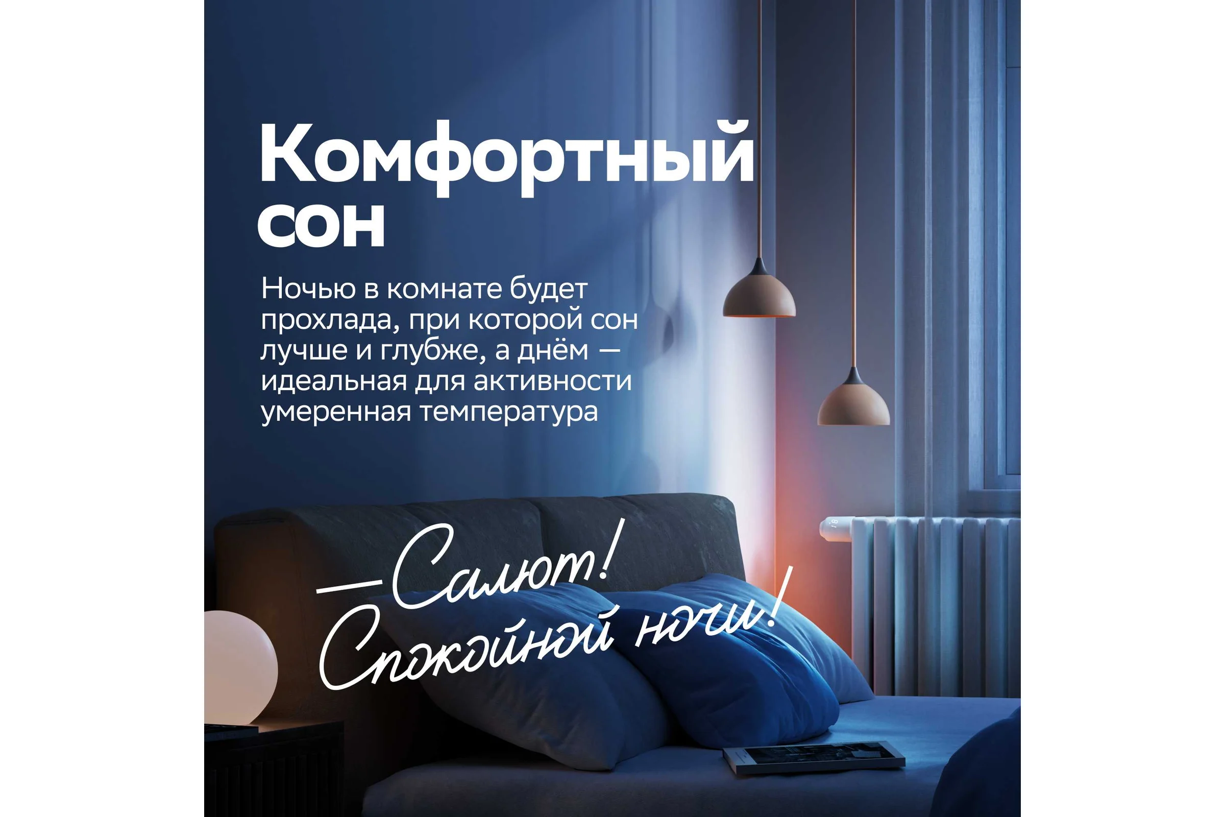 Умный терморегулятор SBER SBDV-00185