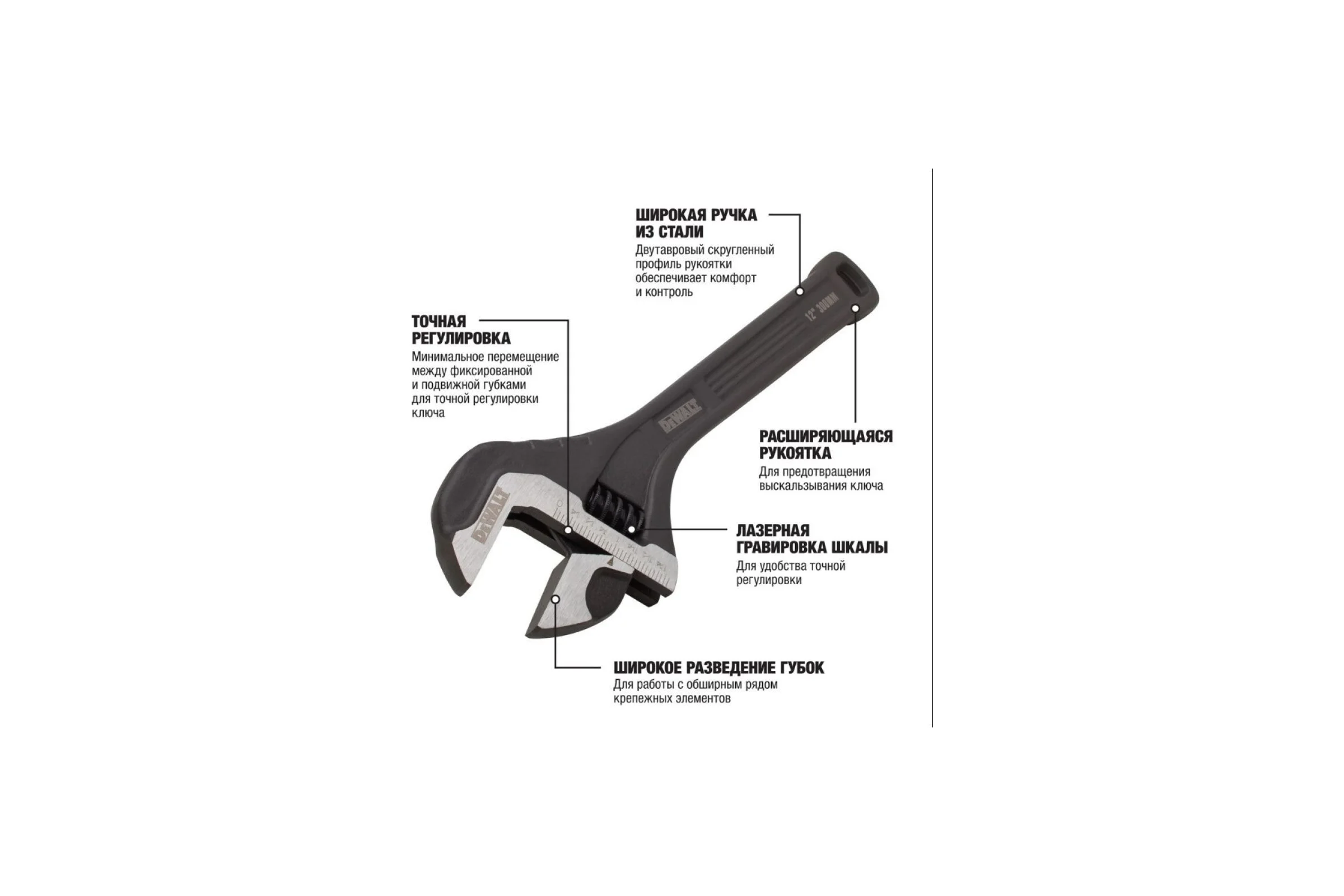 Ключ разводной цельностальной DEWALT DWHT80269 30 см DWHT80269-0