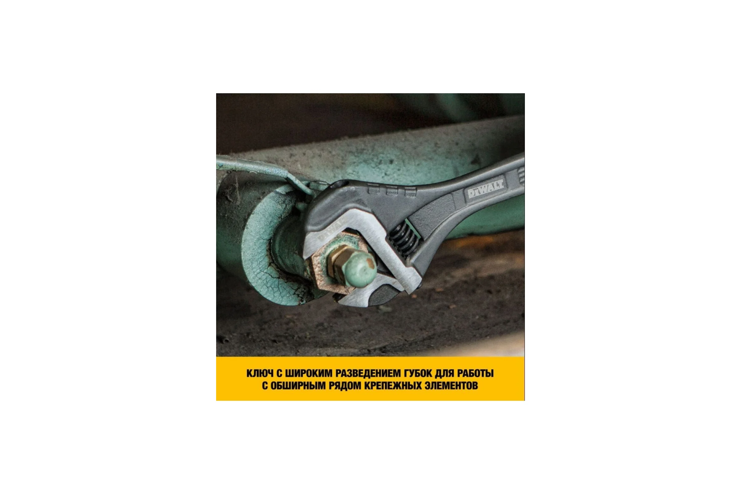 Ключ разводной цельностальной DEWALT DWHT80269 30 см DWHT80269-0