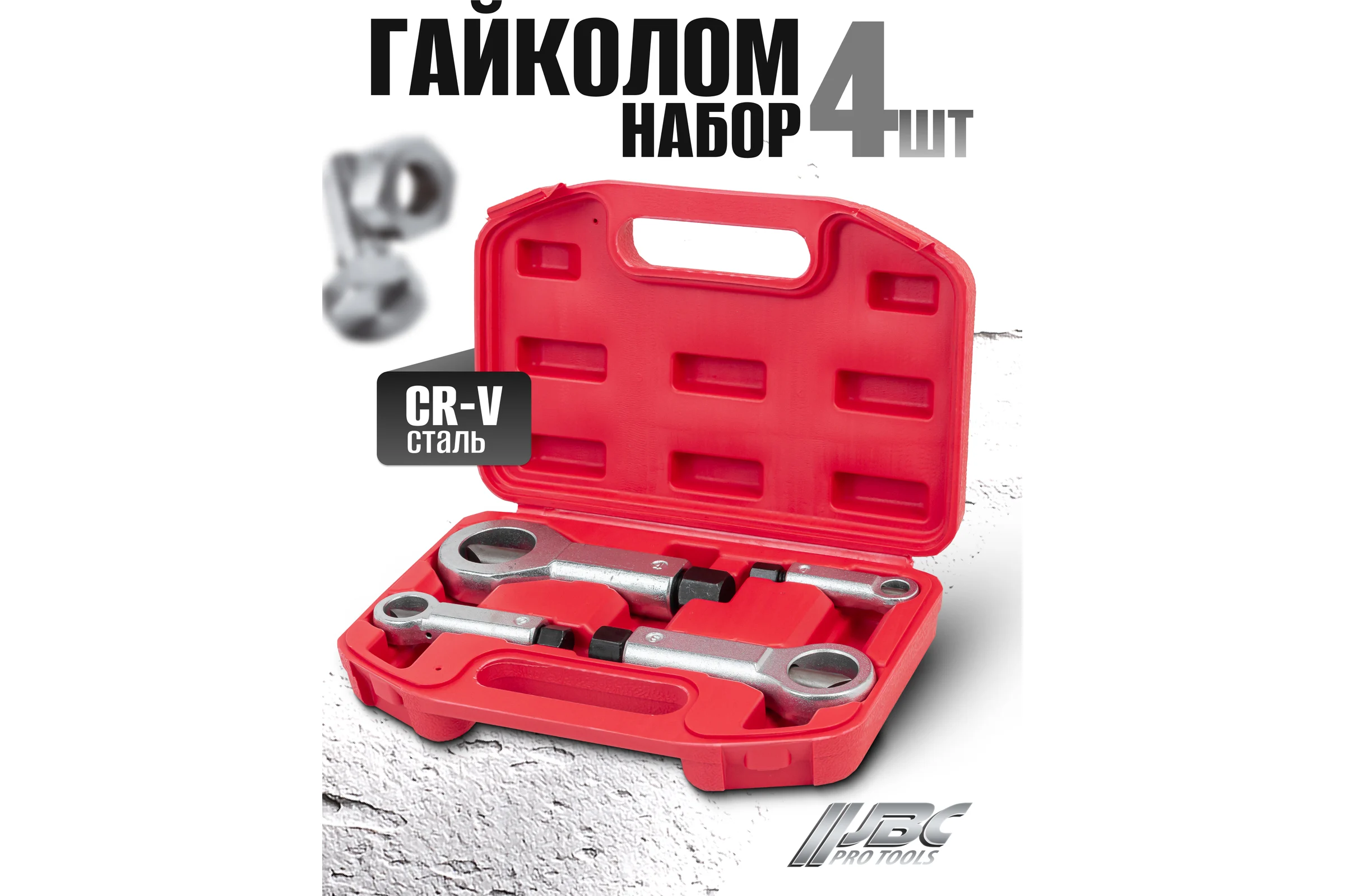 Гайколом JBC набор 4 предмета (9-12, 12-16, 16-22, 22-27мм) JBC-672(61084)
