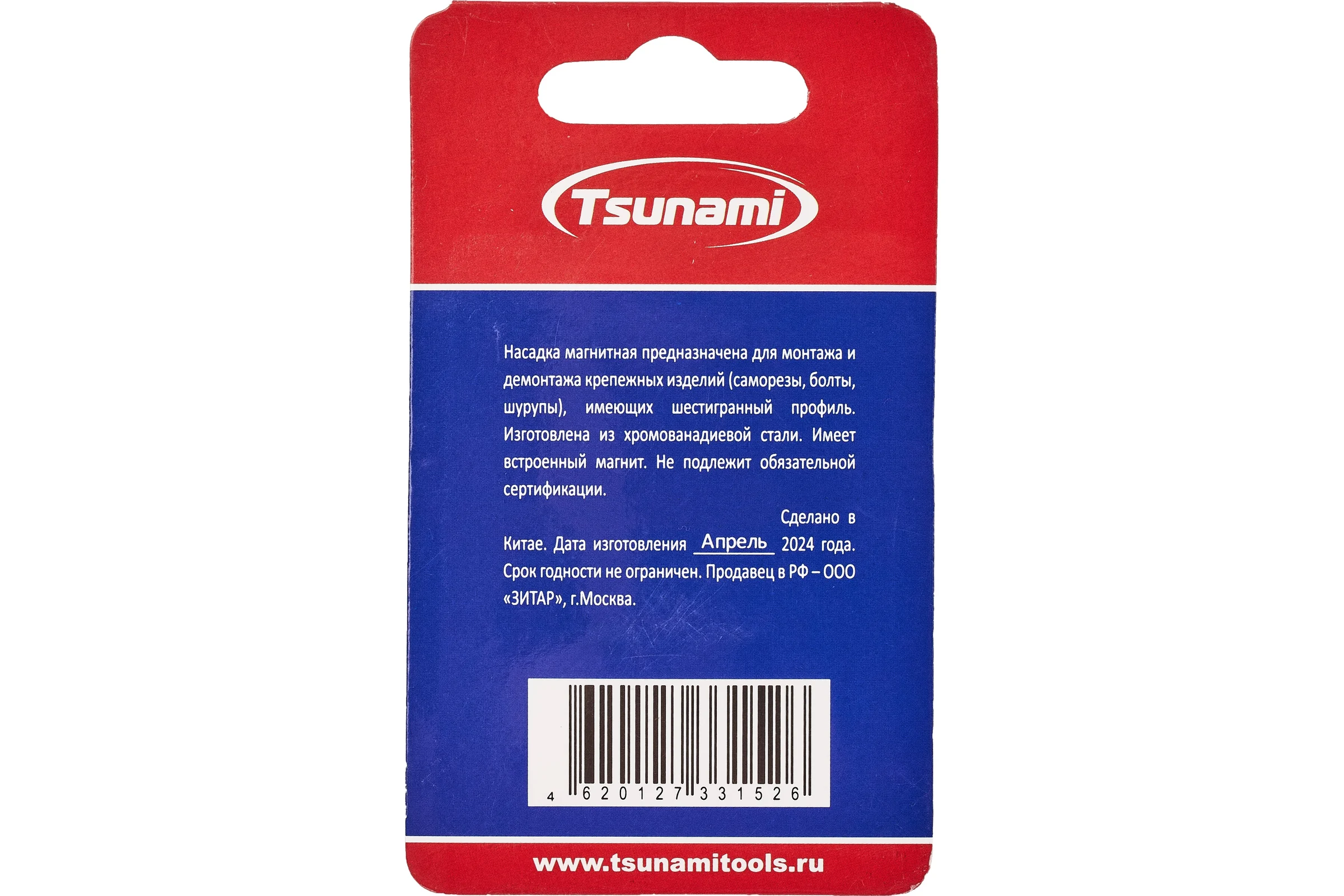 Насадка магнитная с торцевой головкой Tsunami Professional 10х48 мм, 2 шт T26020030001048