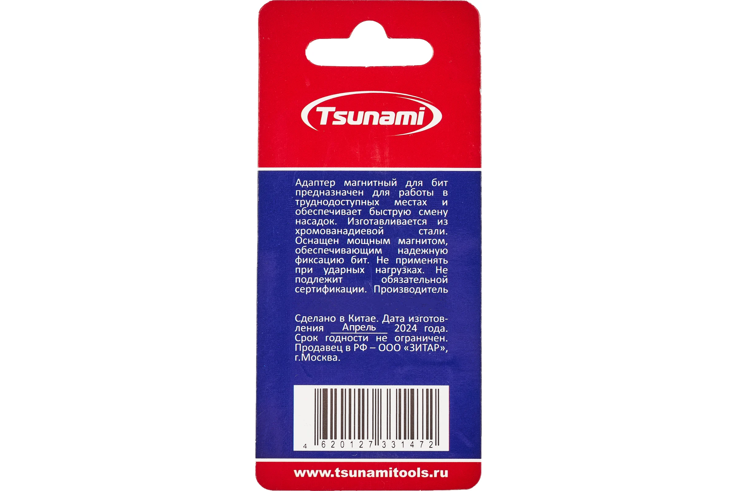 Адаптер магнитный для бит Tsunami Professional 60 мм T26020040000060