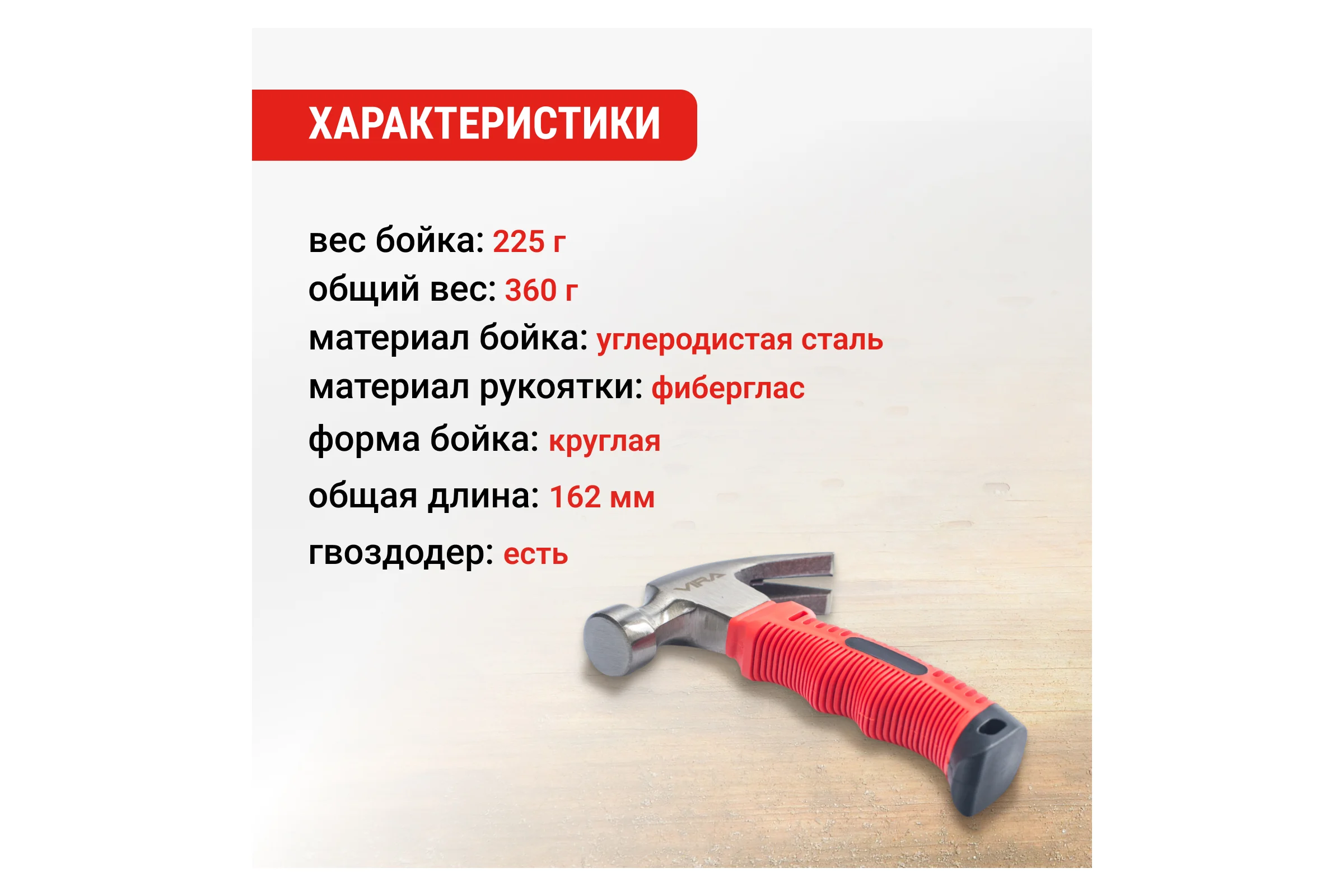 Молоток безынерционный VIRA 225 г 900031