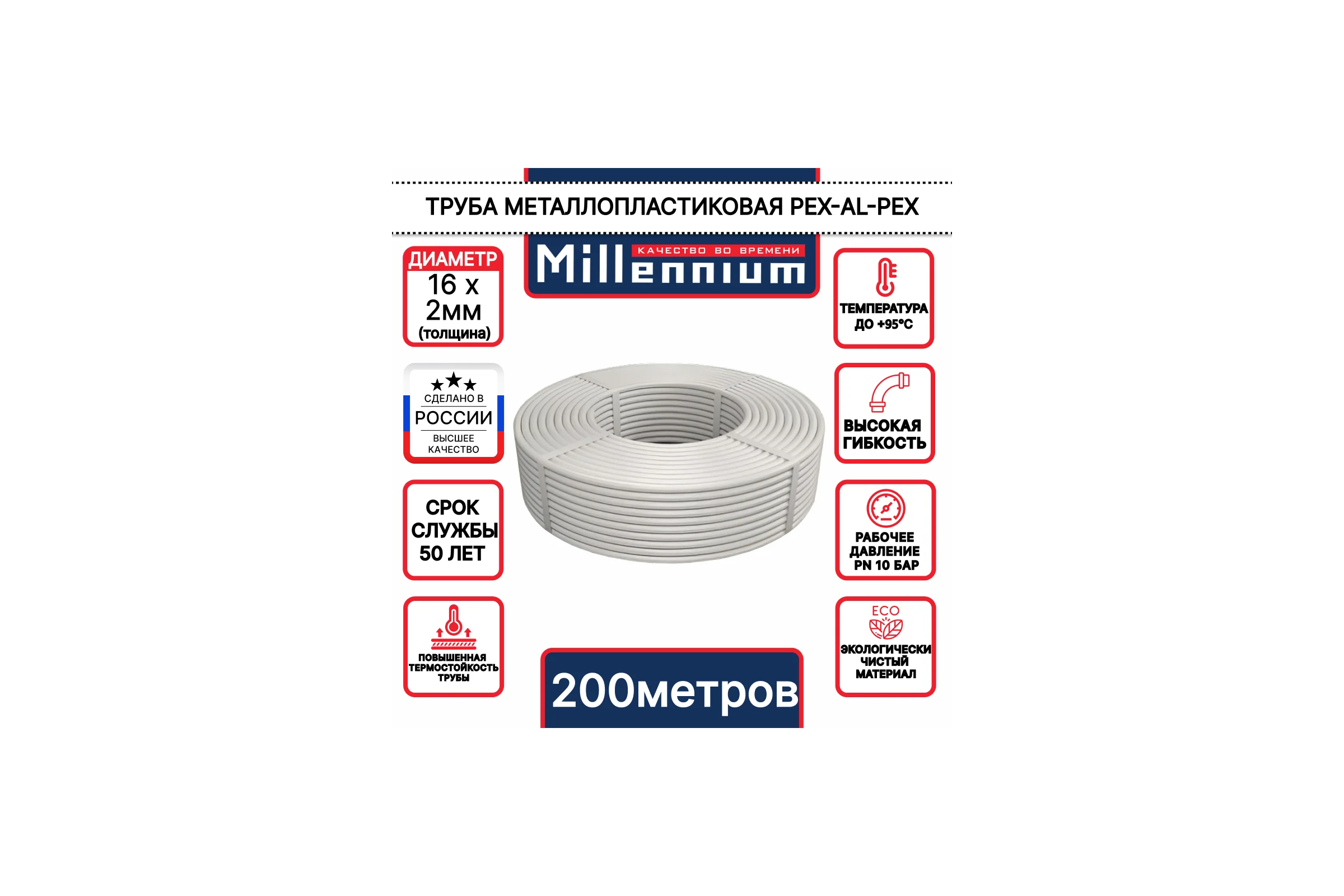Труба металлопластиковая Millennium ф16, 200 м TMBM1620