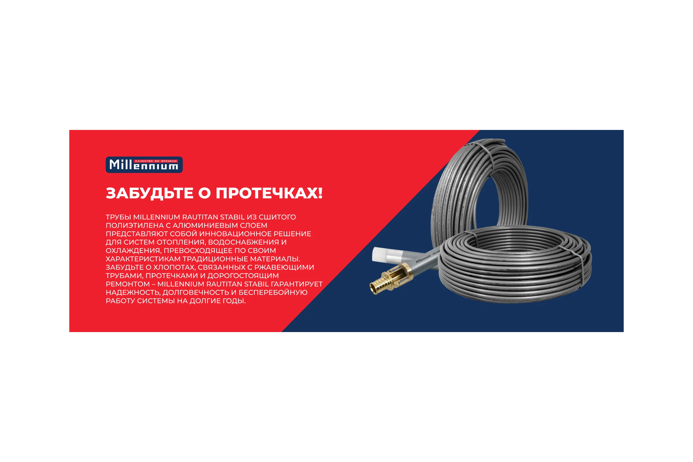 Труба из сшитого полиэтилена Millennium с алюминиевым слоем RAUTITAN Stabil 32x4,7мм (25 м) TPST3247