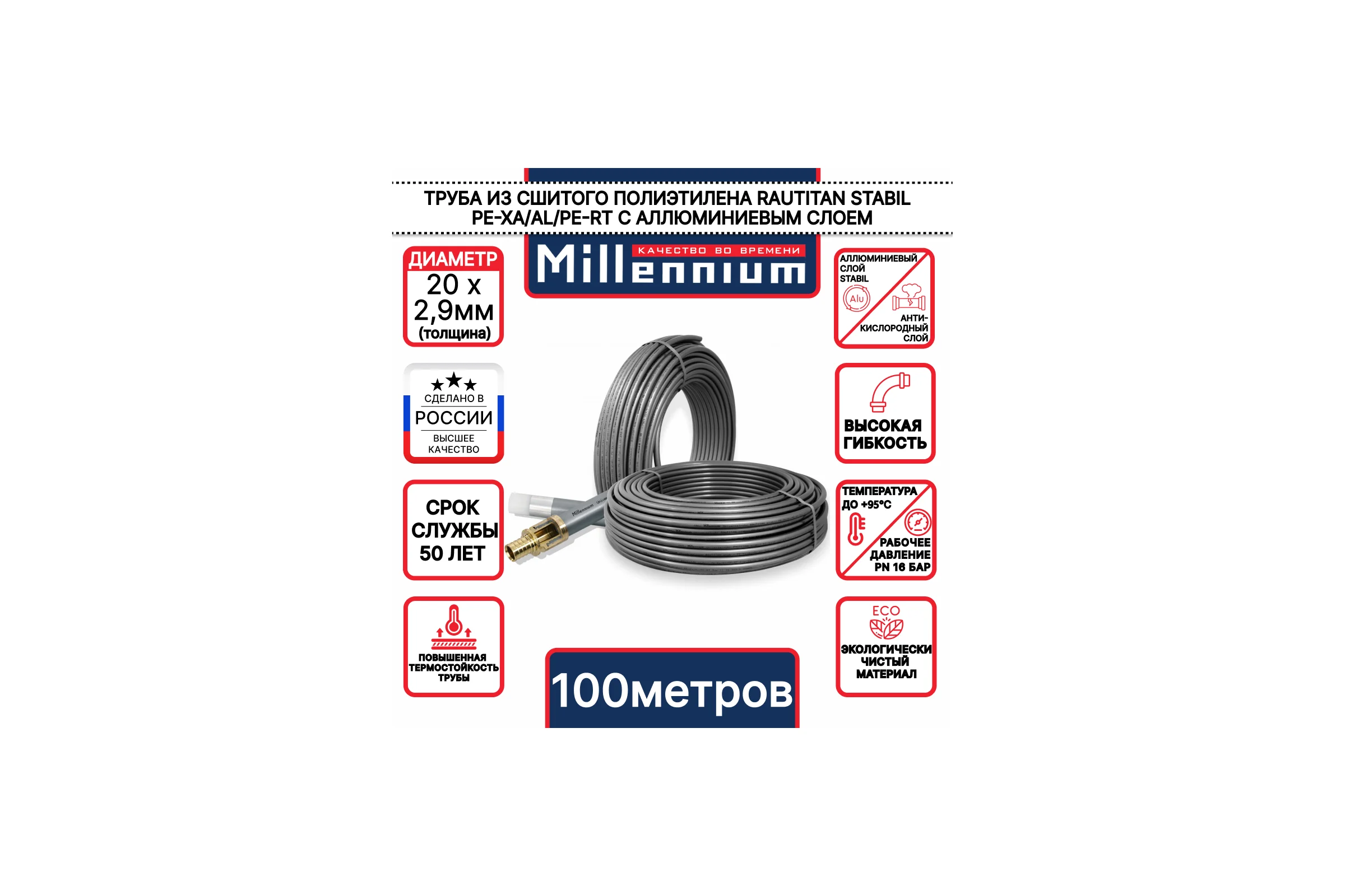 Труба из сшитого полиэтилена Millennium с алюминиевым слоем RAUTITAN Stabil ф20x2,9 (100 м) TPST2029