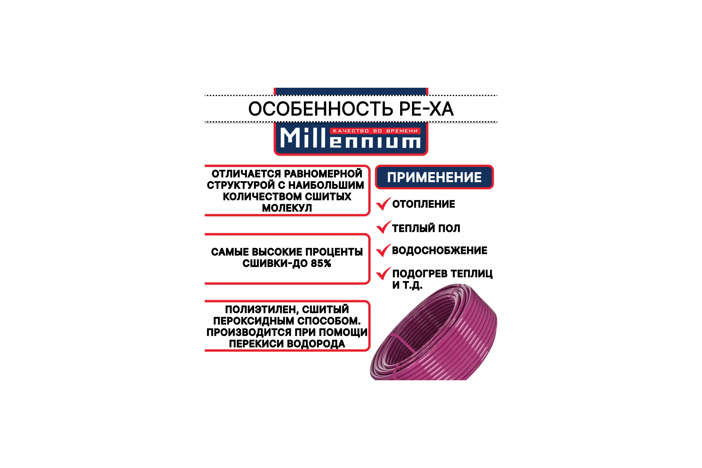 Труба из сшитого полиэтилена Millennium 16х2 100м. фиолетовый с антикислородным барьером PINK PE-Xa/EVOH (Россия) TPXA1610