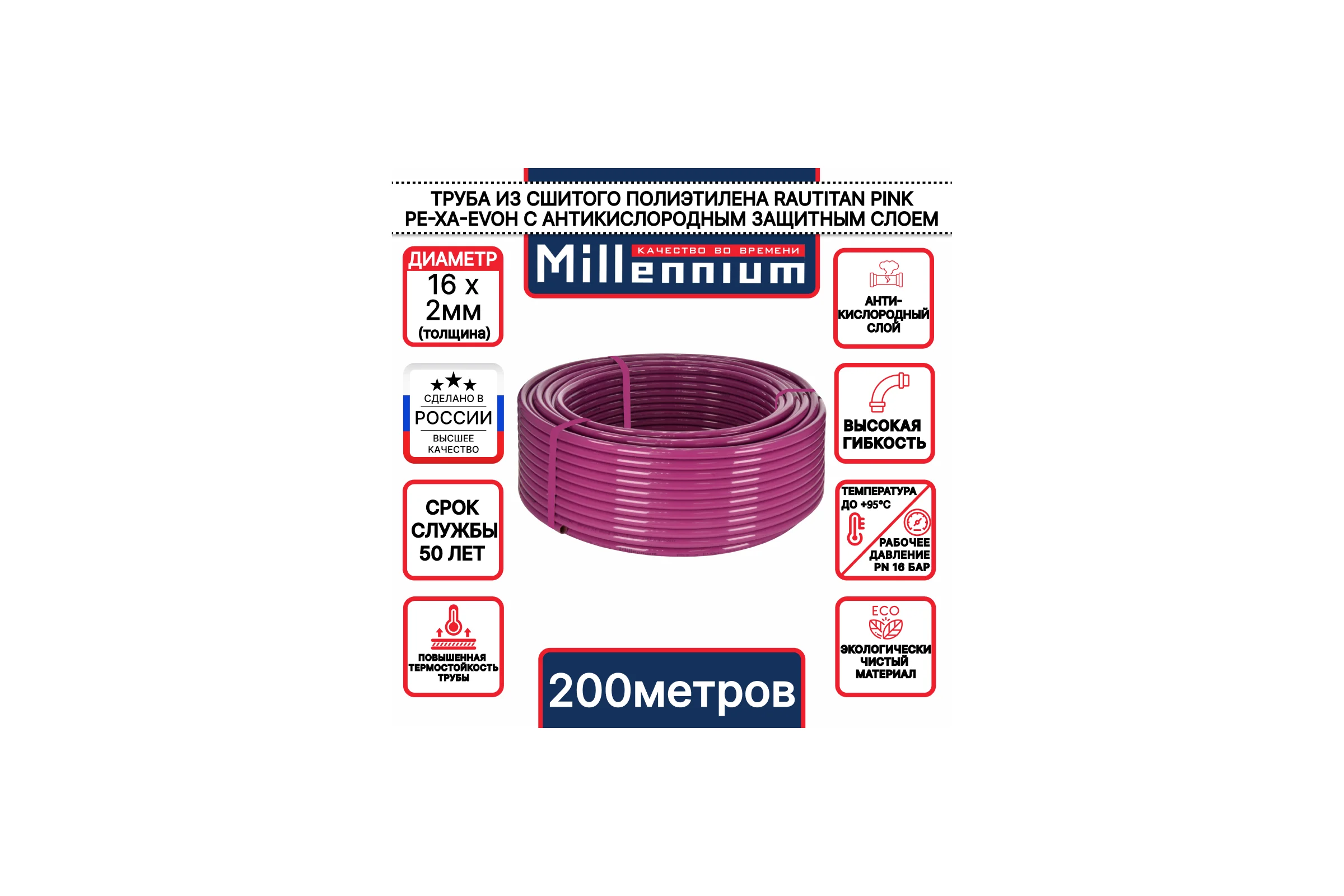 Труба из сшитого полиэтилена Millennium фиолетовый с антикислородным барьером PE-Xa/EVOH 16х2,2 200м. (Россия) TPXA1600