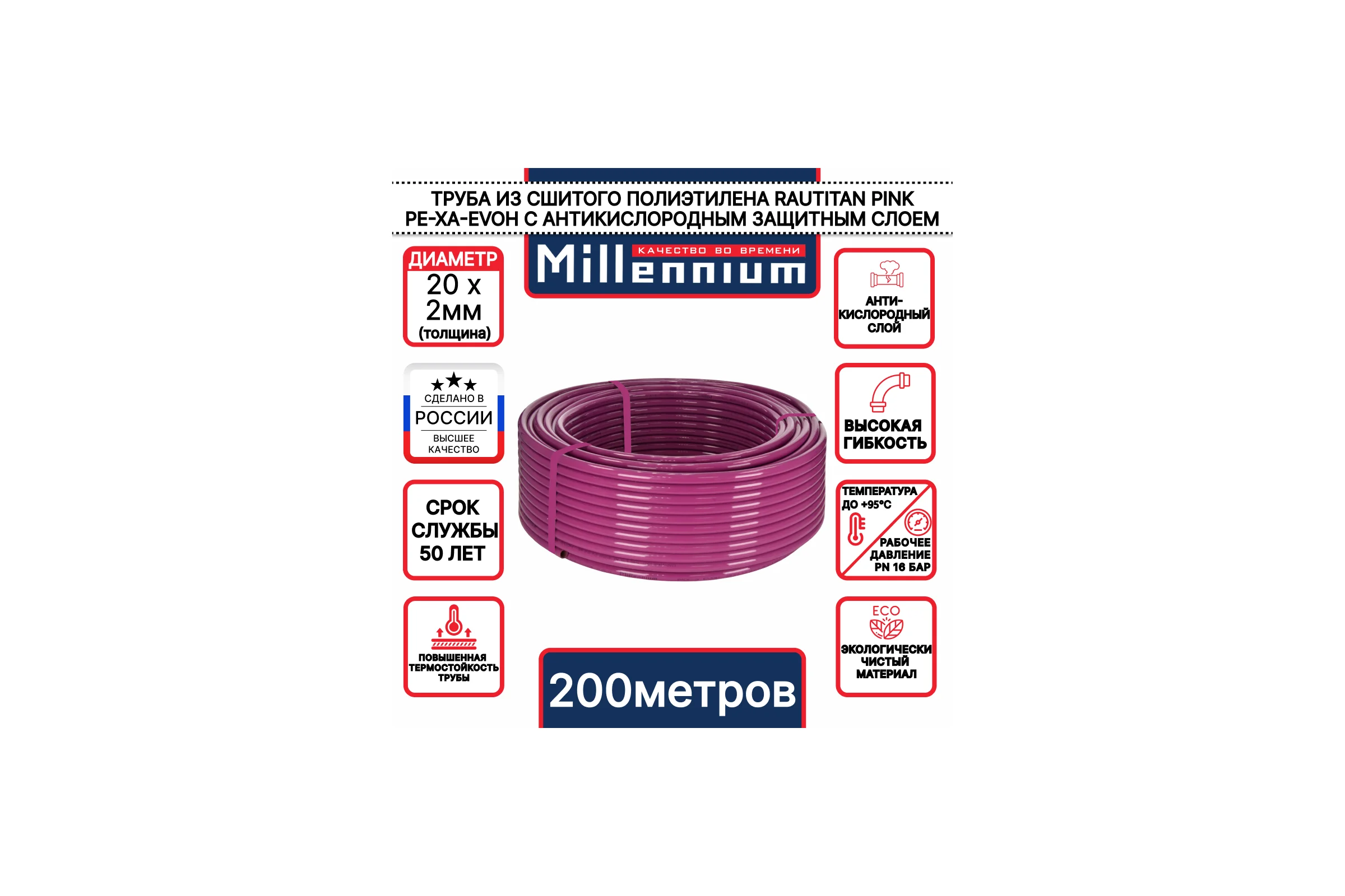 Труба из сшитого полиэтилена Millennium фиолетовый с антикислородным барьером PINK PE-Xa/EVOH 20х2 (200 м ) . (Россия) TPXA202020