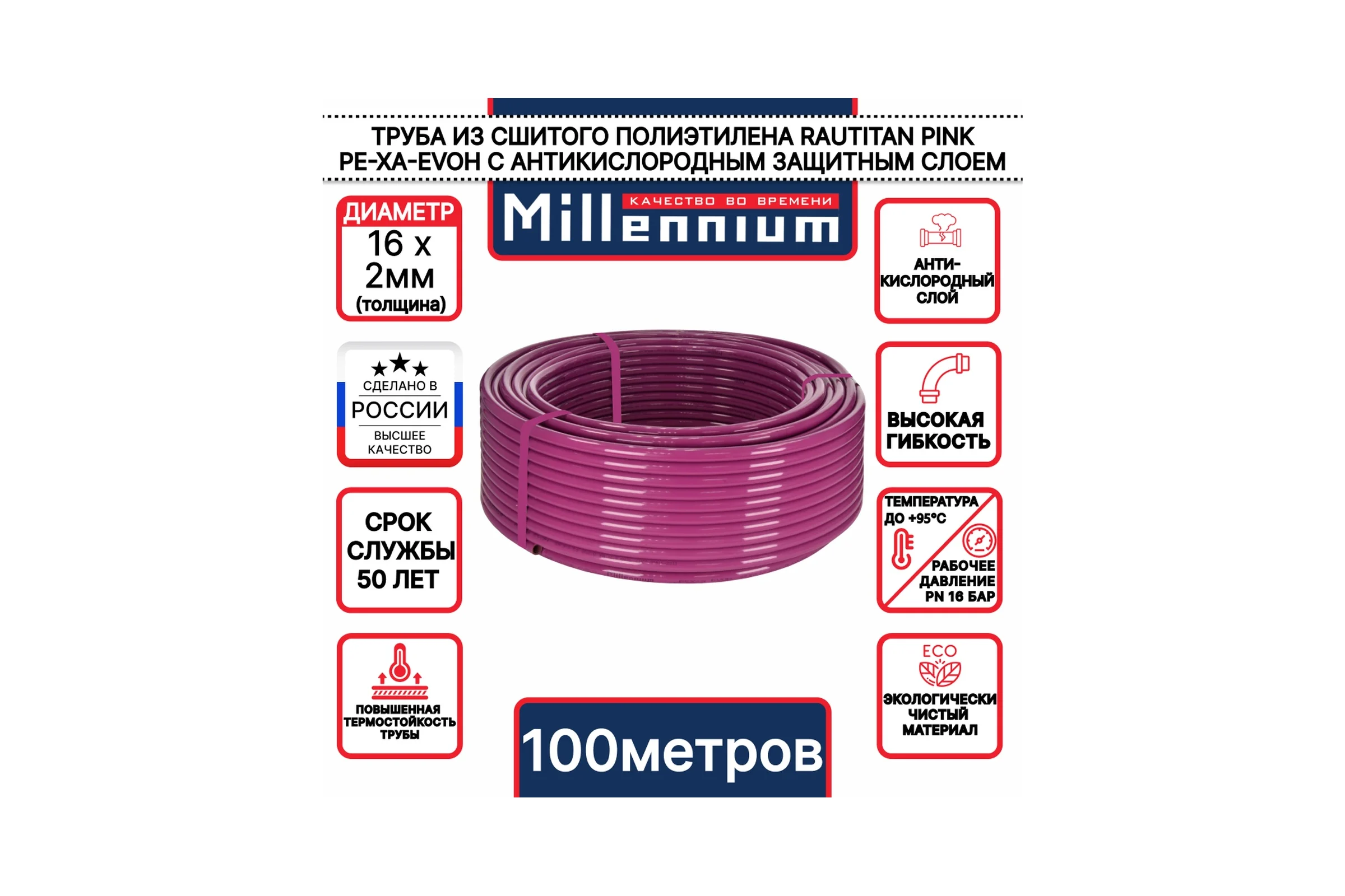 Труба из сшитого полиэтилена Millennium фиолетовый с антикислородным барьером PINK PE-Xa/EVOH 16х2 100м. (Турция) TPXA162010