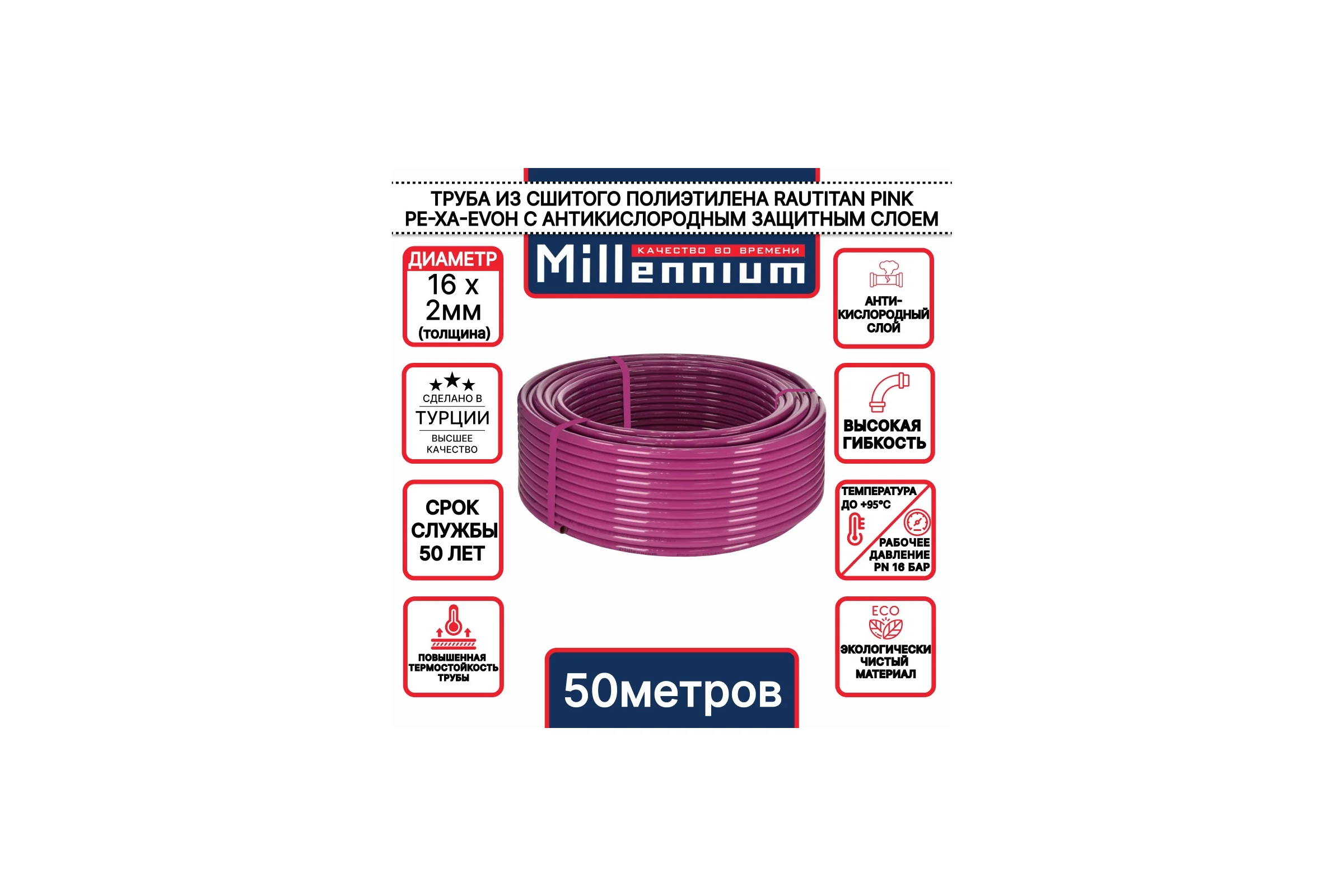 Труба из сшитого полиэтилена Millennium фиолетовый с антикислородным барьером PINK PE-Xa/EVOH 16х2 50м (Турция) TPXA162005