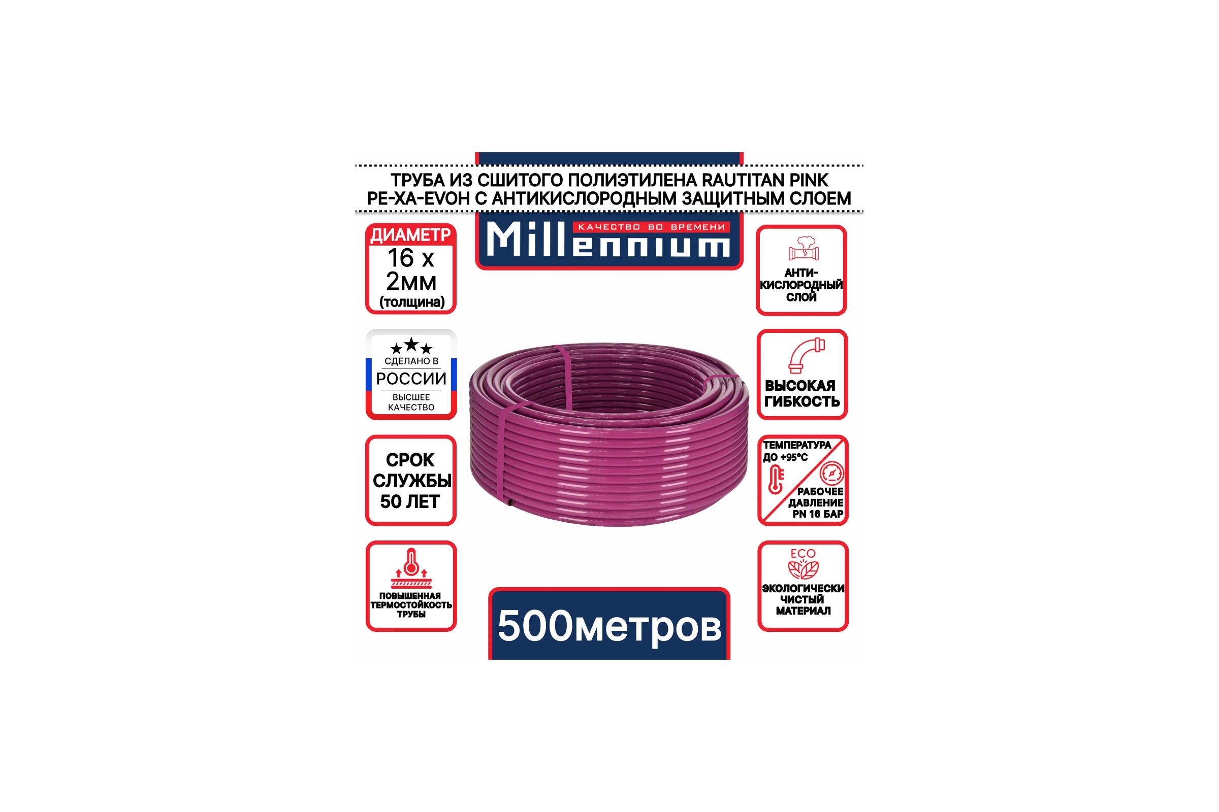 Труба из сшитого полиэтилена Millennium фиолетовый с антикислородным барьером PINK PE-Xa/EVOH 16х2 500м. (Турция) TPXA162050