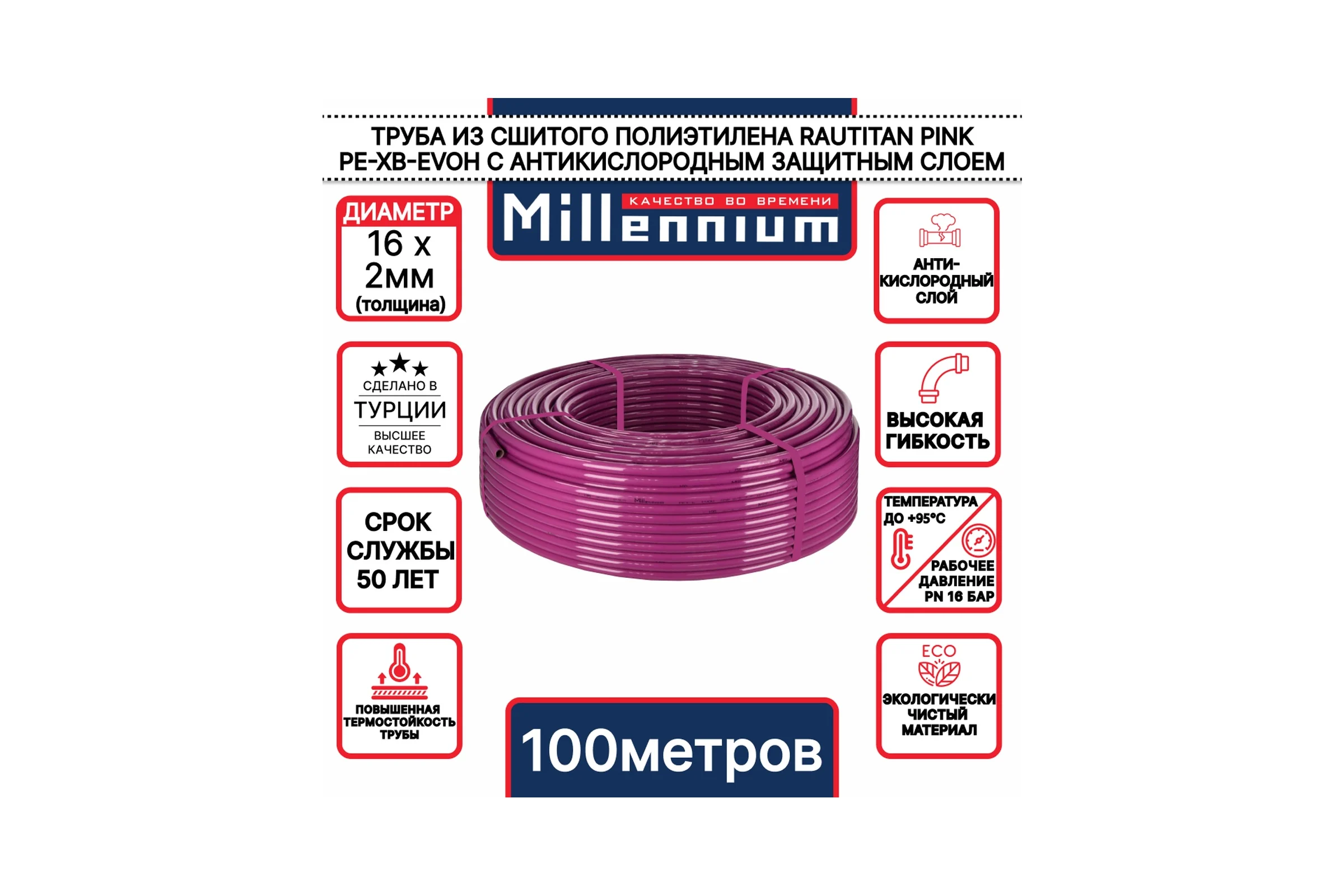 Труба из сшитого полиэтилена Millennium фиолетовый с антикислородным барьером PINK PE-Xb/EVOH 16х2 100м . (Россия) TPXB162010