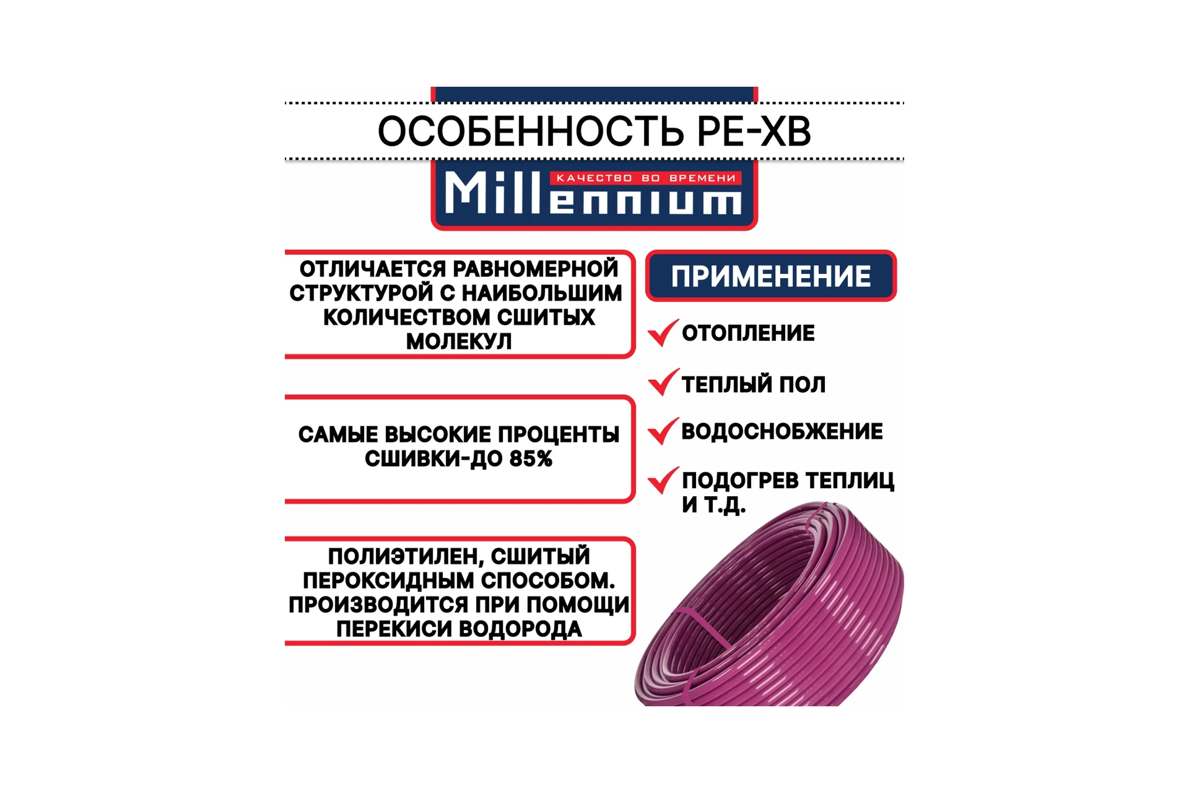 Труба из сшитого полиэтилена Millennium фиолетовый с антикислородным барьером PINK PE-Xb/EVOH 16х2 100м . (Россия) TPXB162010
