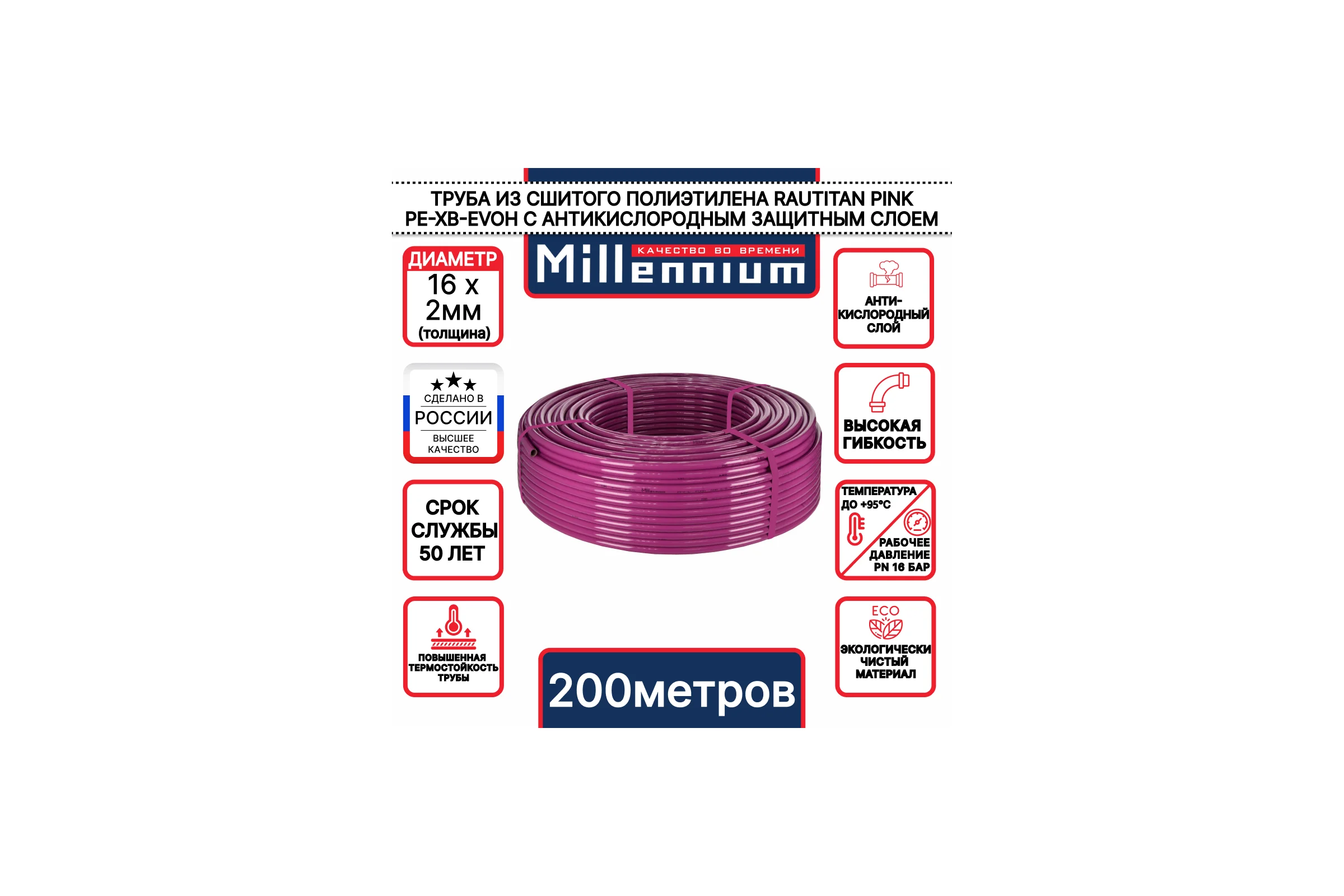 Труба из сшитого полиэтилена Millennium фиолетовый с антикислородным барьером PINK PE-Xb/EVOH 16х2 200м (Россия) TPXB1620