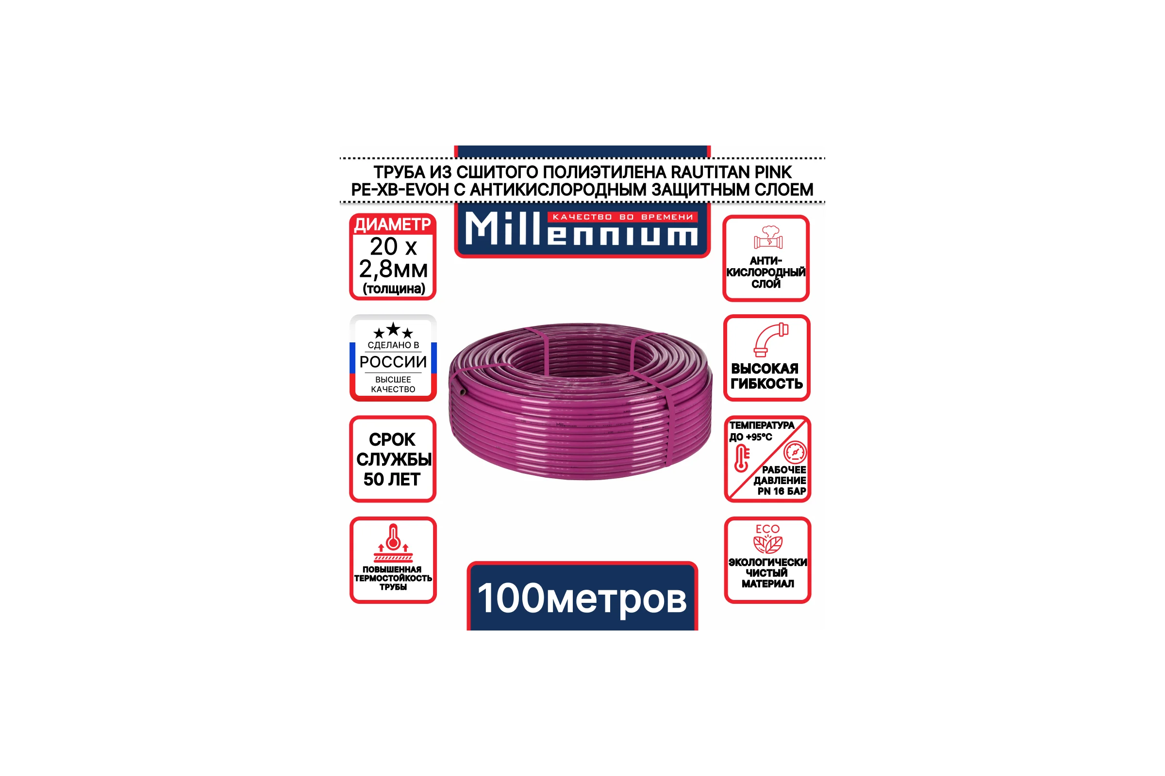 Труба из сшитого полиэтилена Millennium фиолетовый с антикислородным барьером PINK PE-Xb - EVOH 20х2,8 100м. (Россия) TPXB2028