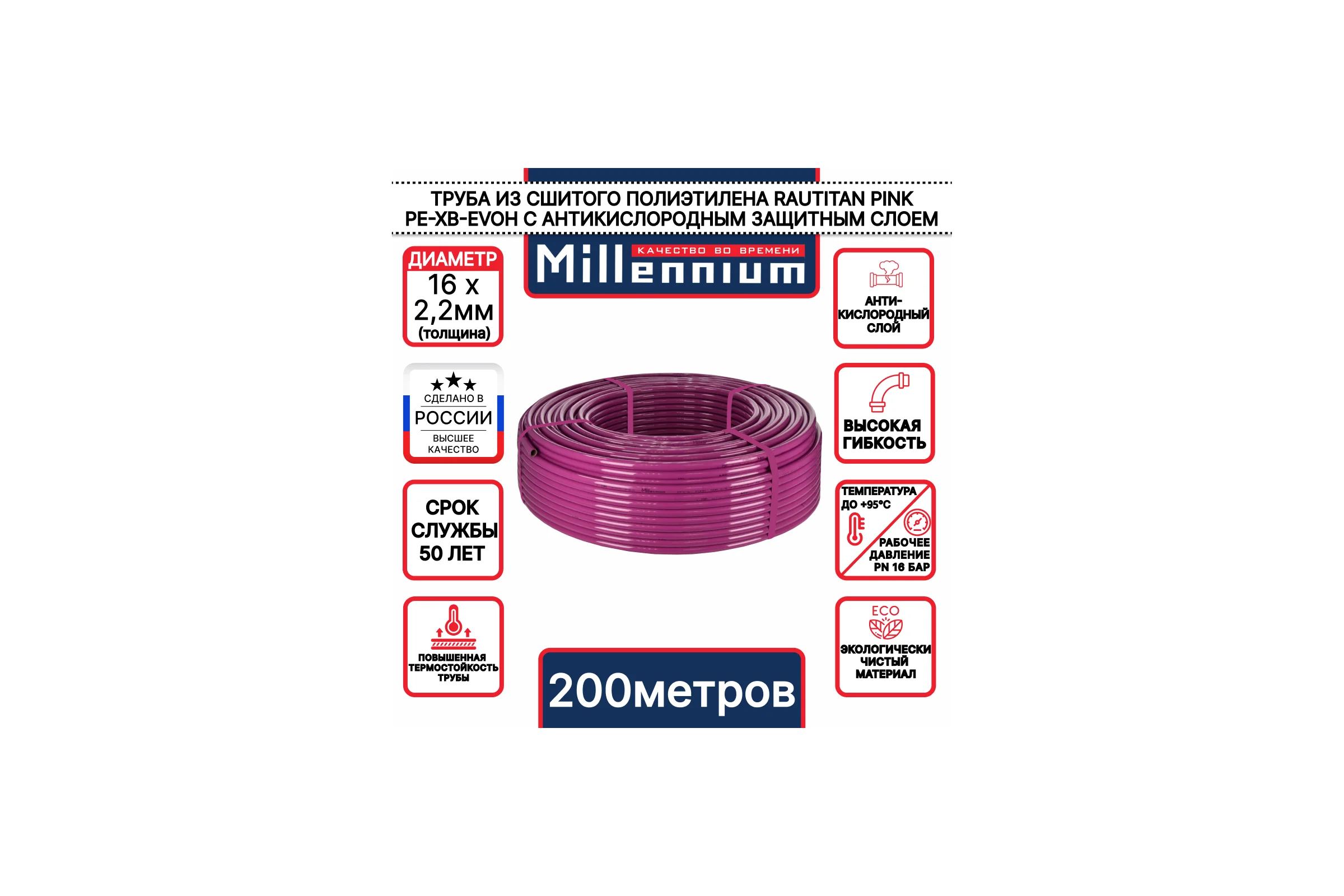 Труба из сшитого полиэтилена Millennium фиолетовый с антикислородным барьером PINK PE-Xb - EVOH 16х2,2 200м. (Россия) TPXB1622