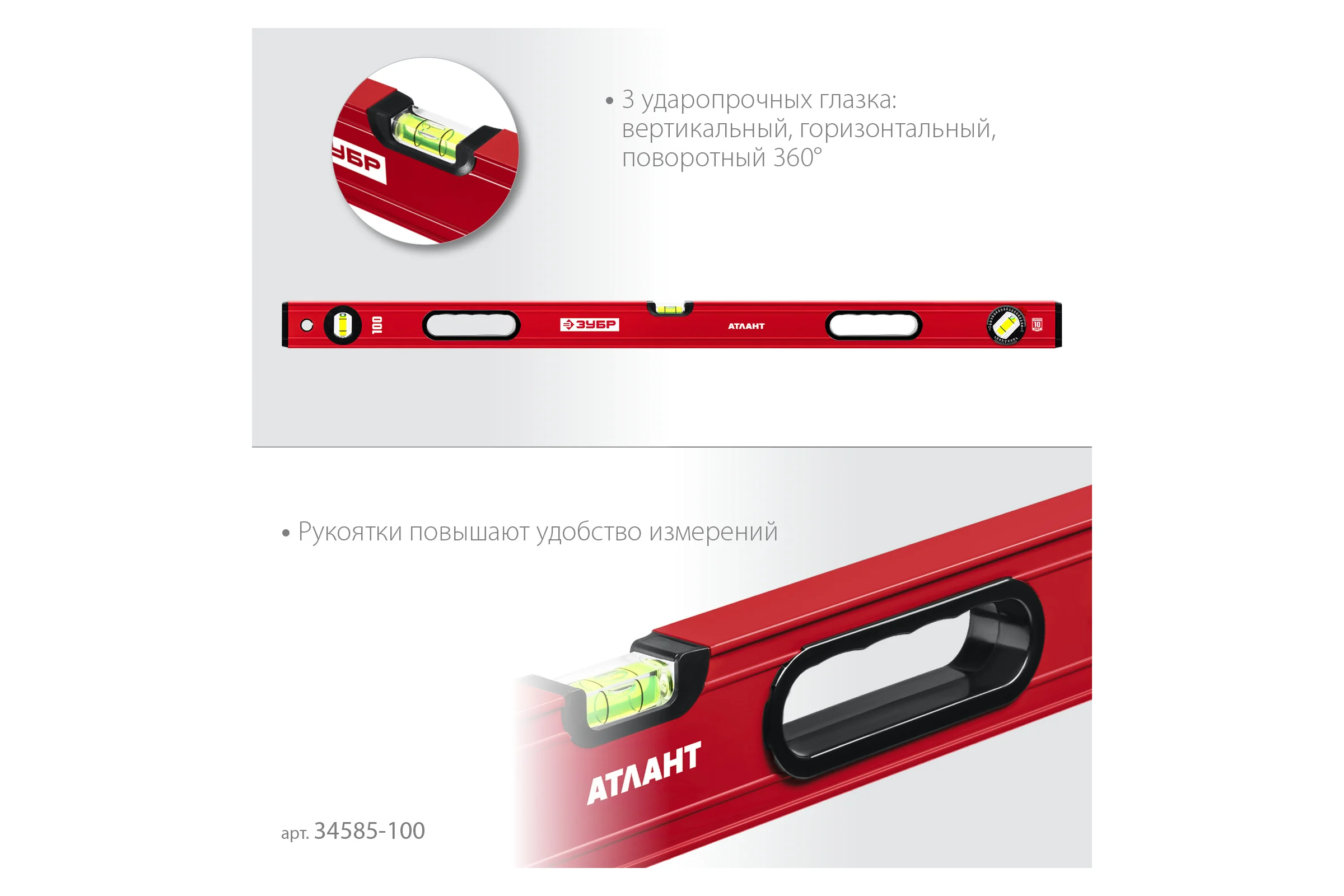 Уровень ЗУБР Атлант 1000 мм, с мощным профилем 34585-100_z01