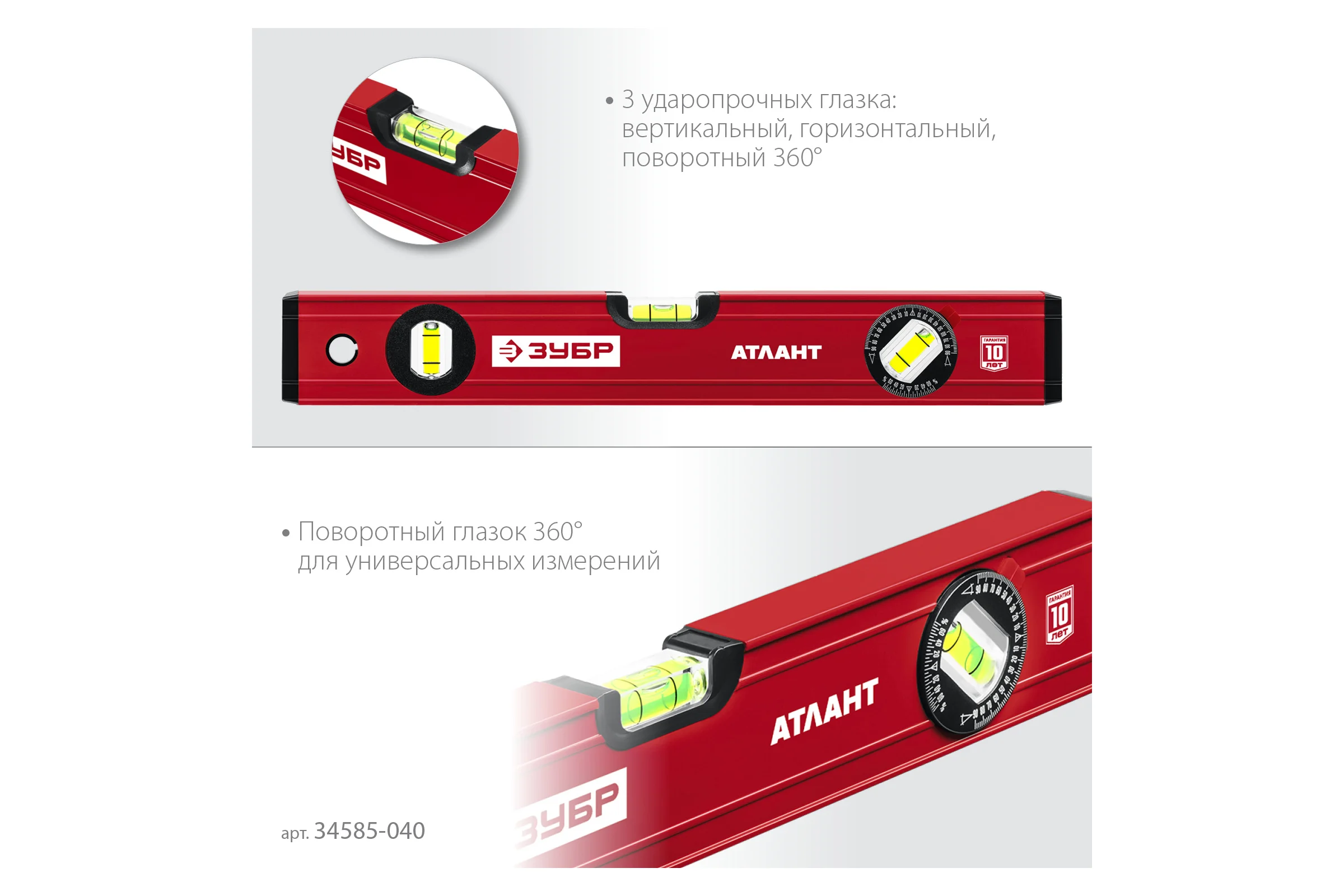 Уровень ЗУБР Атлант 400 мм, с мощным профилем 34585-040_z01