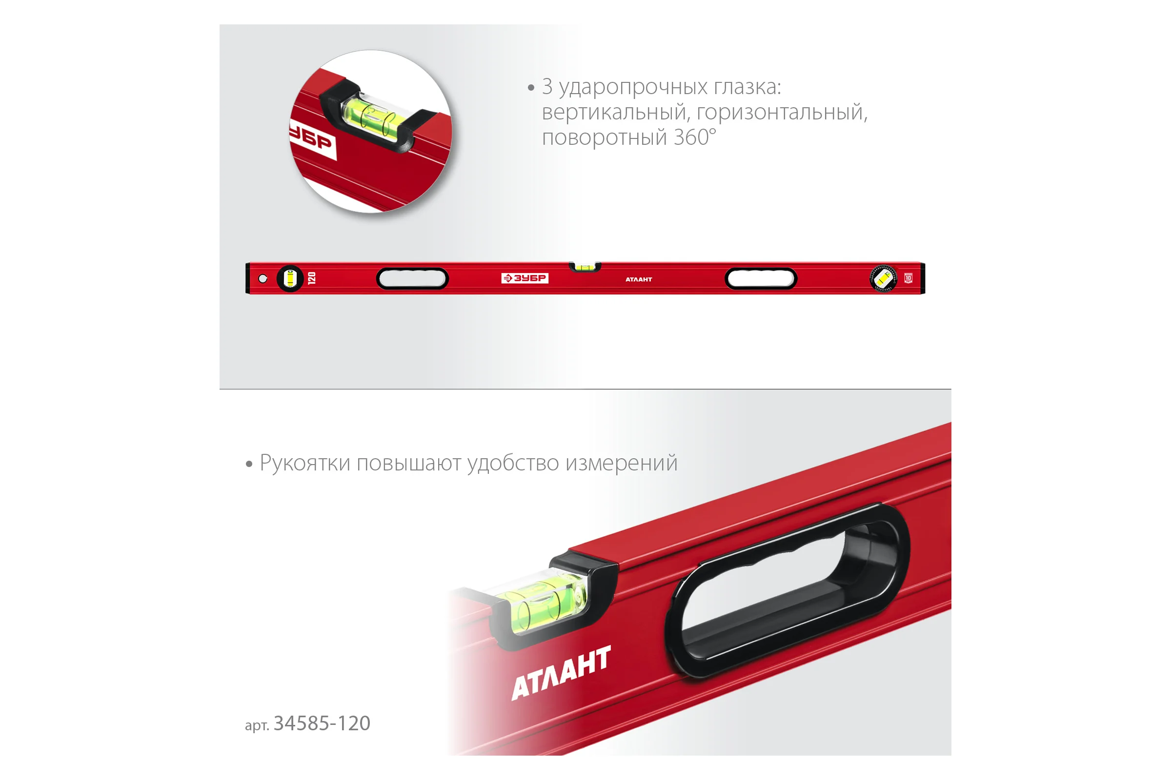 Уровень ЗУБР Атлант 1200 мм, с мощным профилем 34585-120_z01