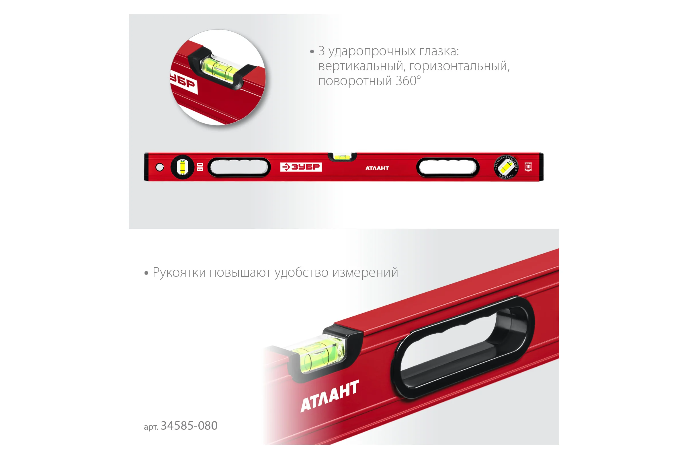 Уровень с мощным профилем ЗУБР Атлант 800 мм 34585-080_z01