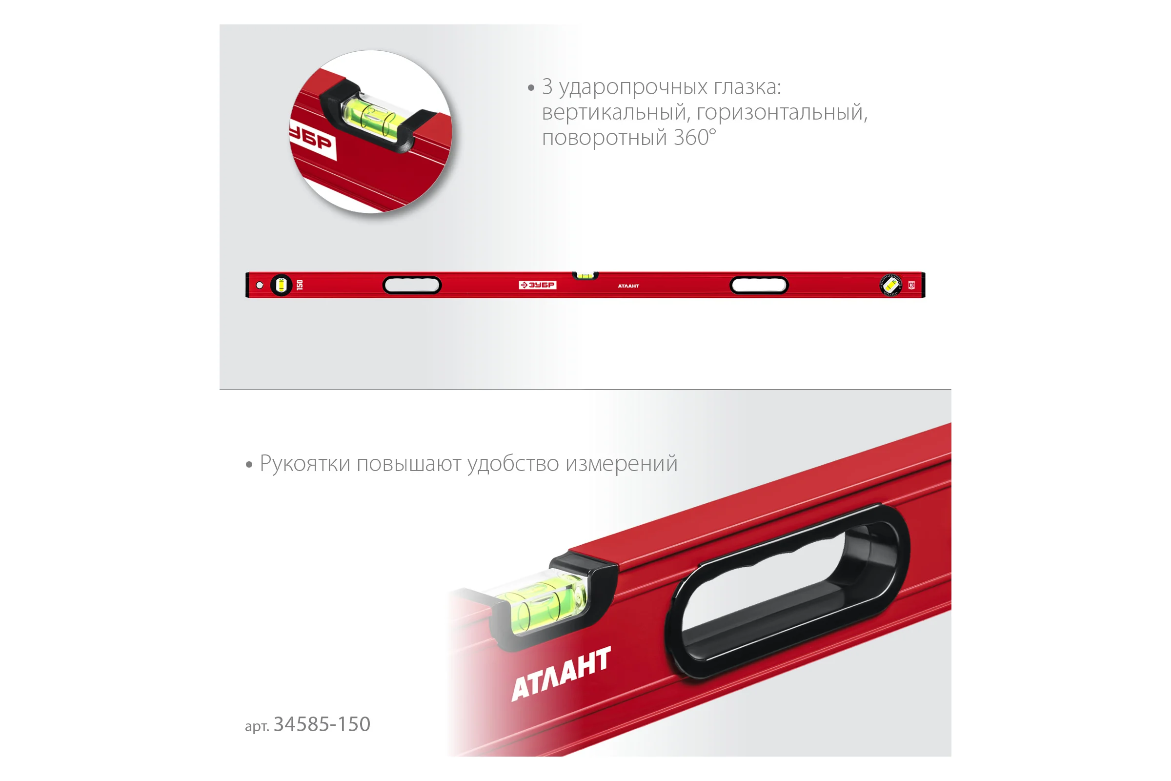 Уровень ЗУБР Атлант 1500 мм, с мощным профилем 34585-150_z01