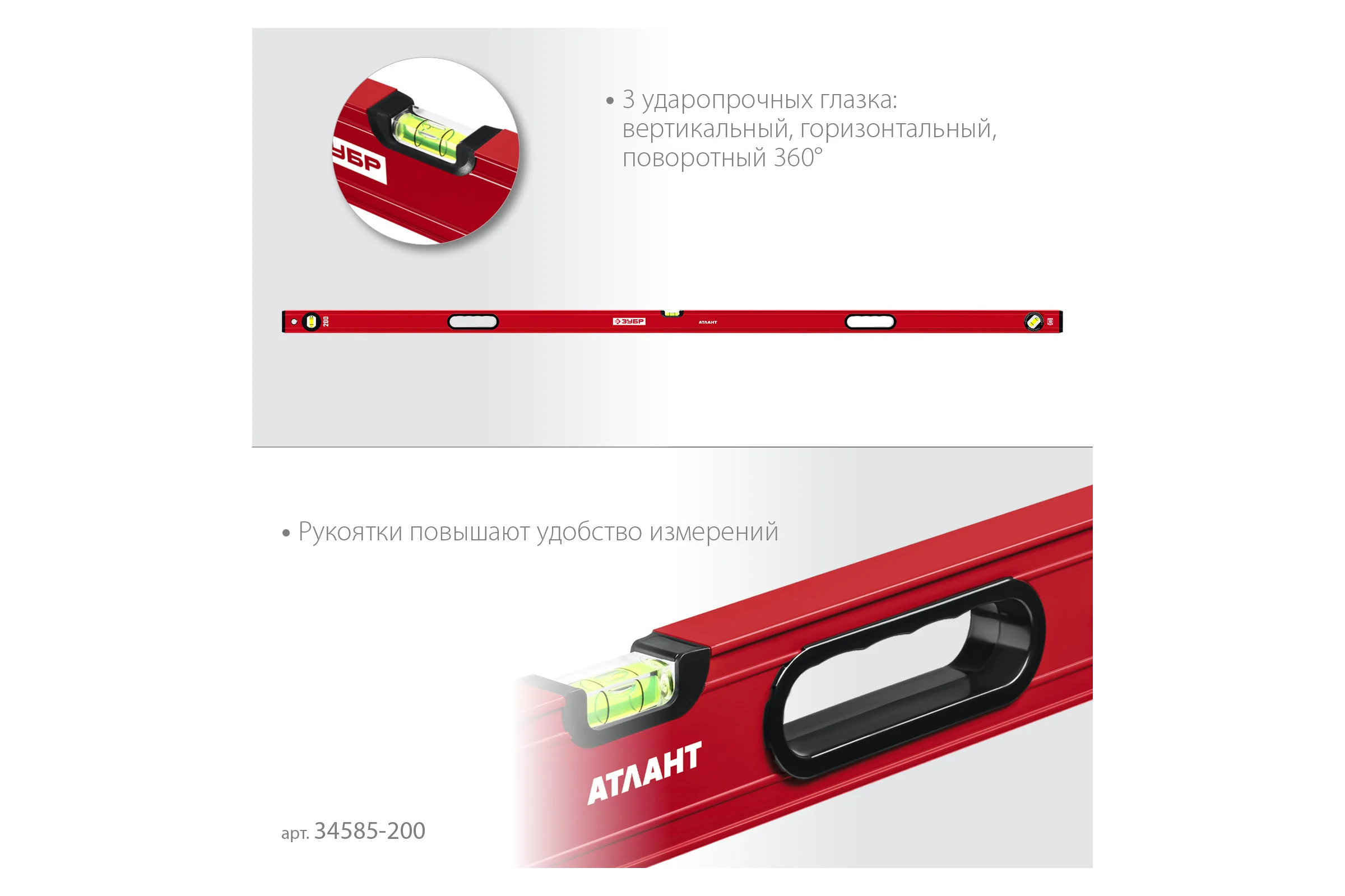 Уровень ЗУБР Атлант 2000 мм, с мощным профилем 34585-200_z01