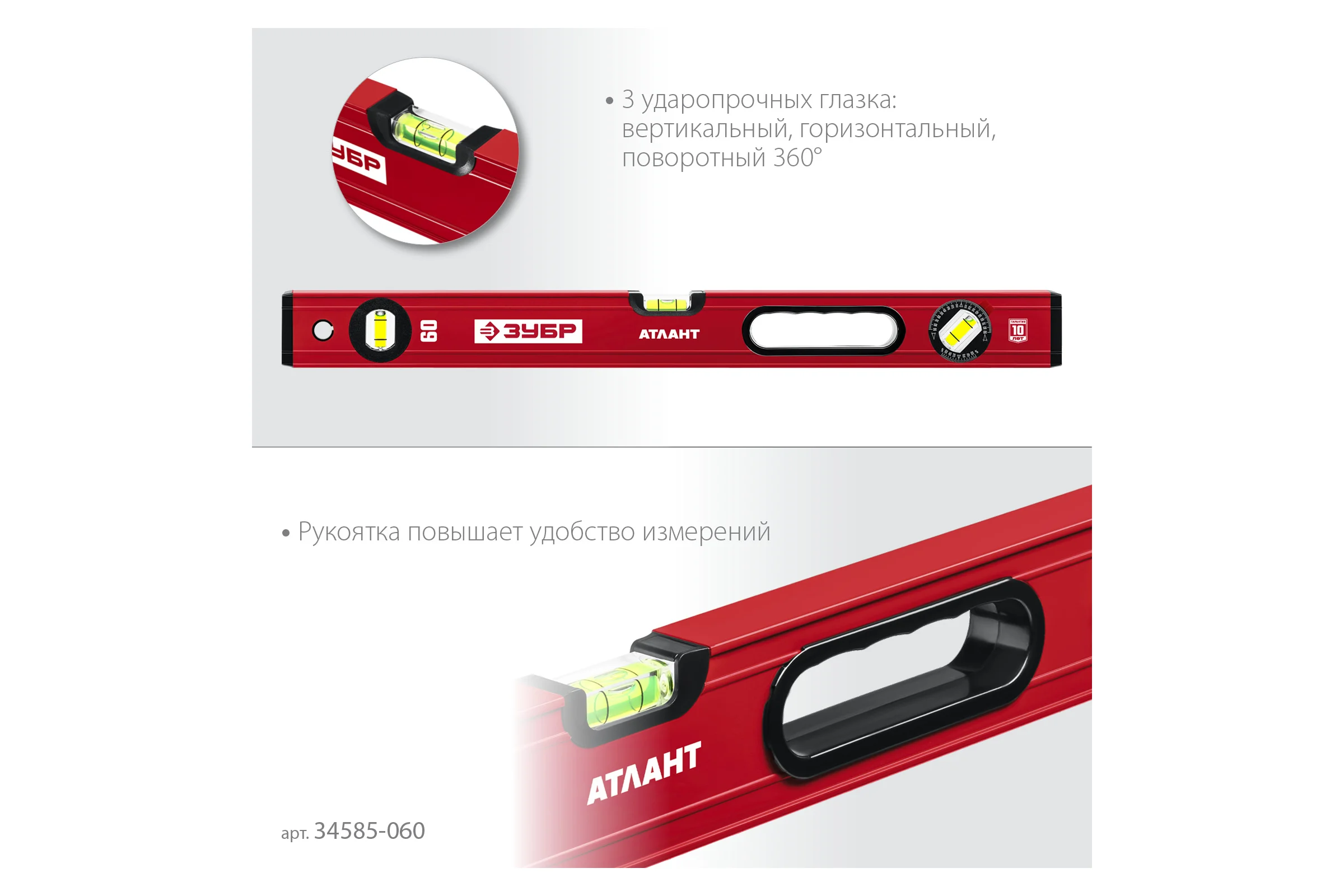 Уровень ЗУБР Атлант 600 мм, с мощным профилем 34585-060_z01