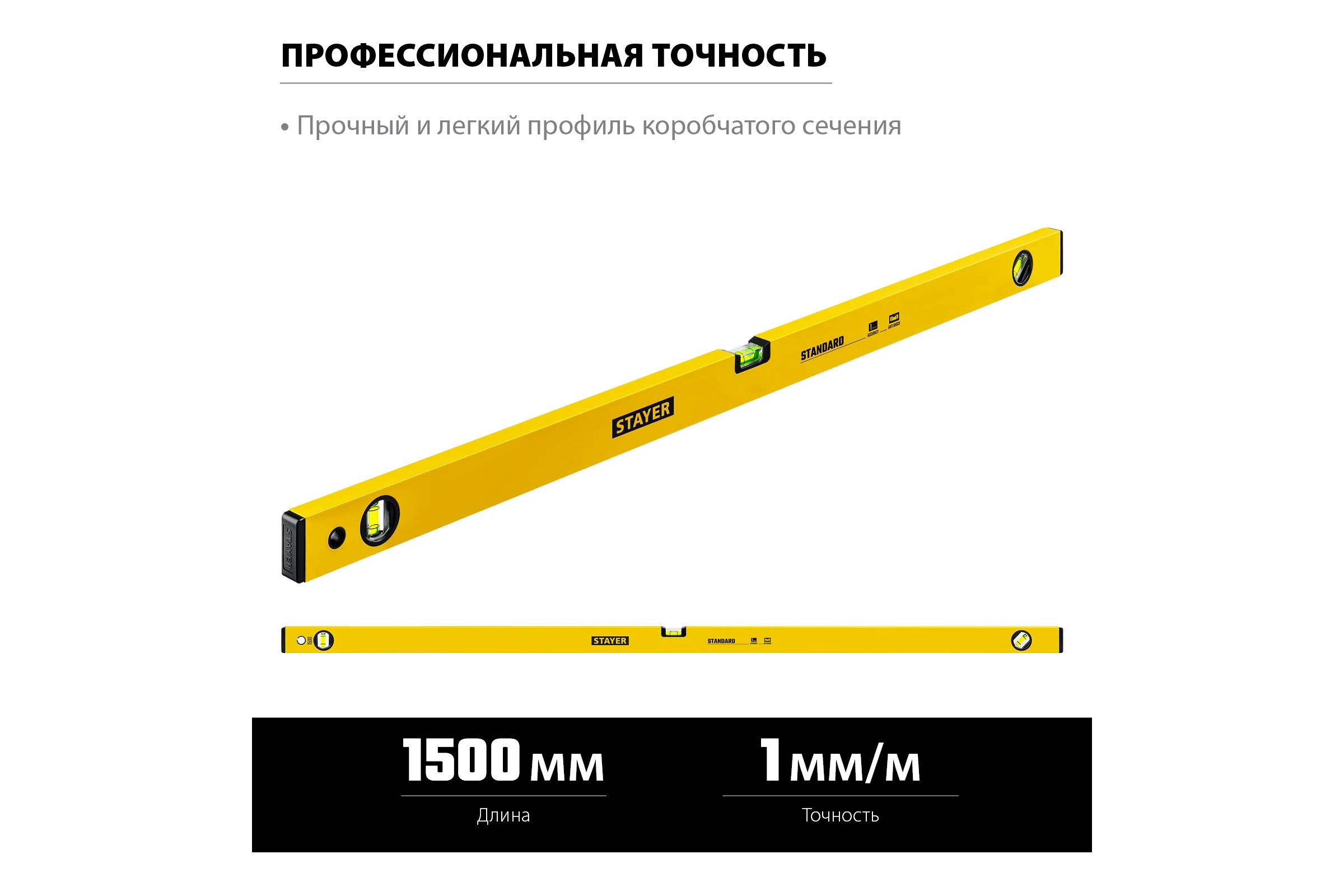 Уровень STAYER Standart 1500 мм строительный 3460-150_z04