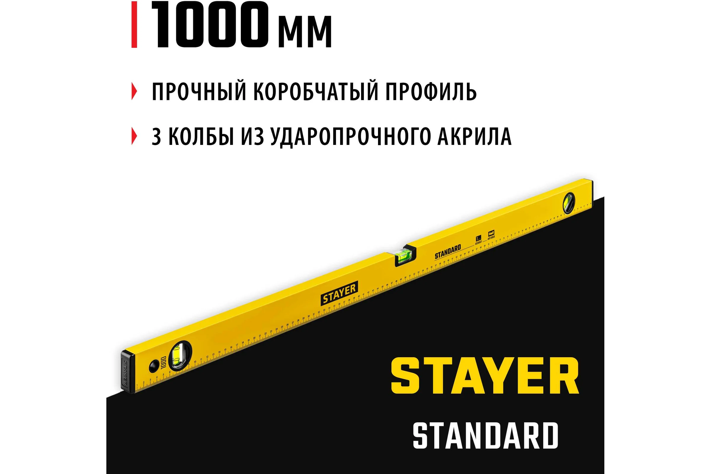 Уровень STAYER Standart 1000 мм строительный 3460-100_z04