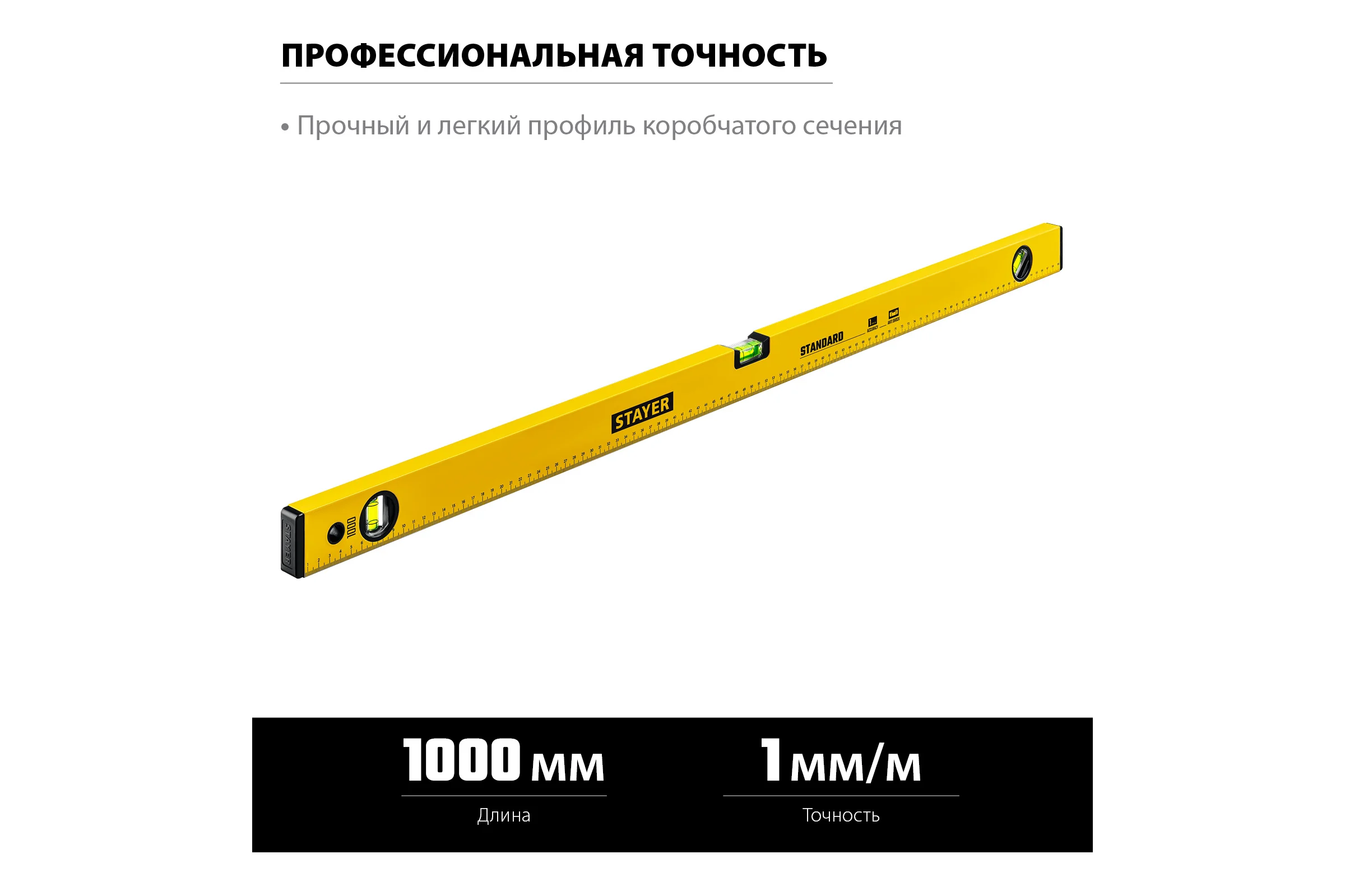 Уровень STAYER Standart 1000 мм строительный 3460-100_z04