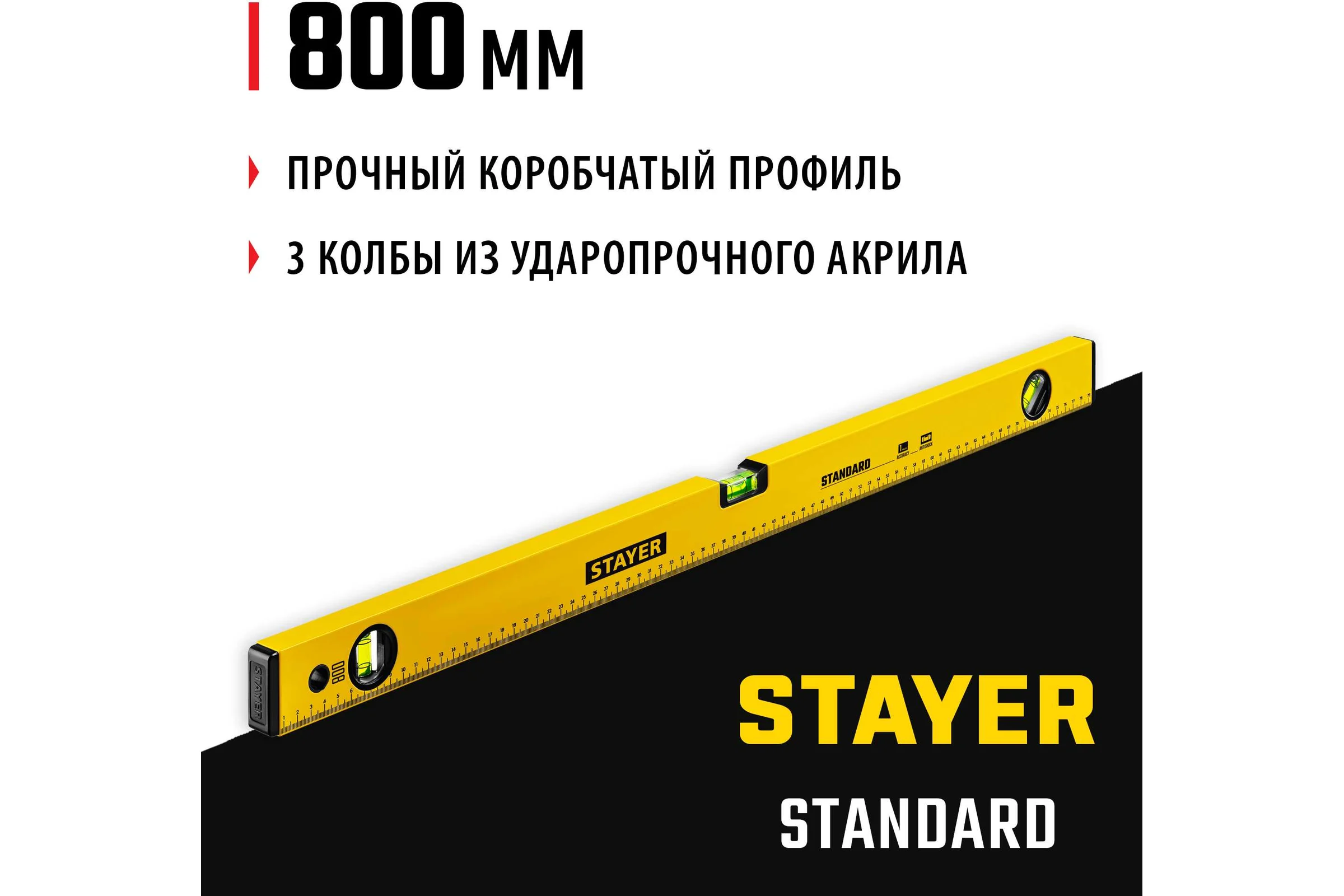 Уровень STAYER Standart 800 мм строительный 3460-080_z04