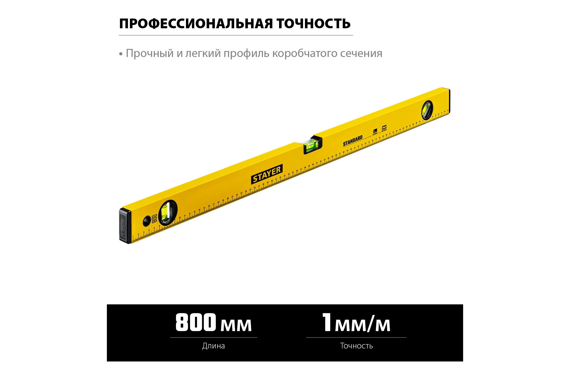 Уровень STAYER Standart 800 мм строительный 3460-080_z04