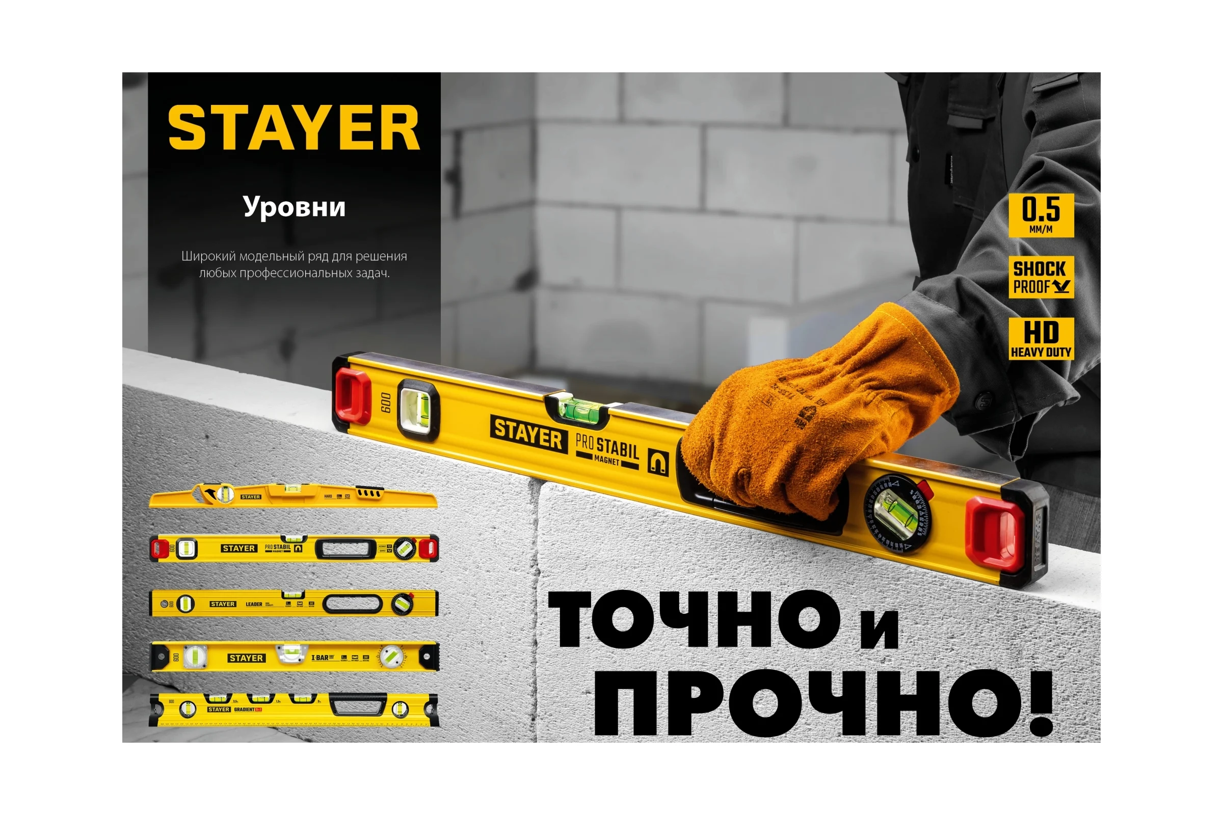 Уровень STAYER Standart 800 мм строительный 3460-080_z04