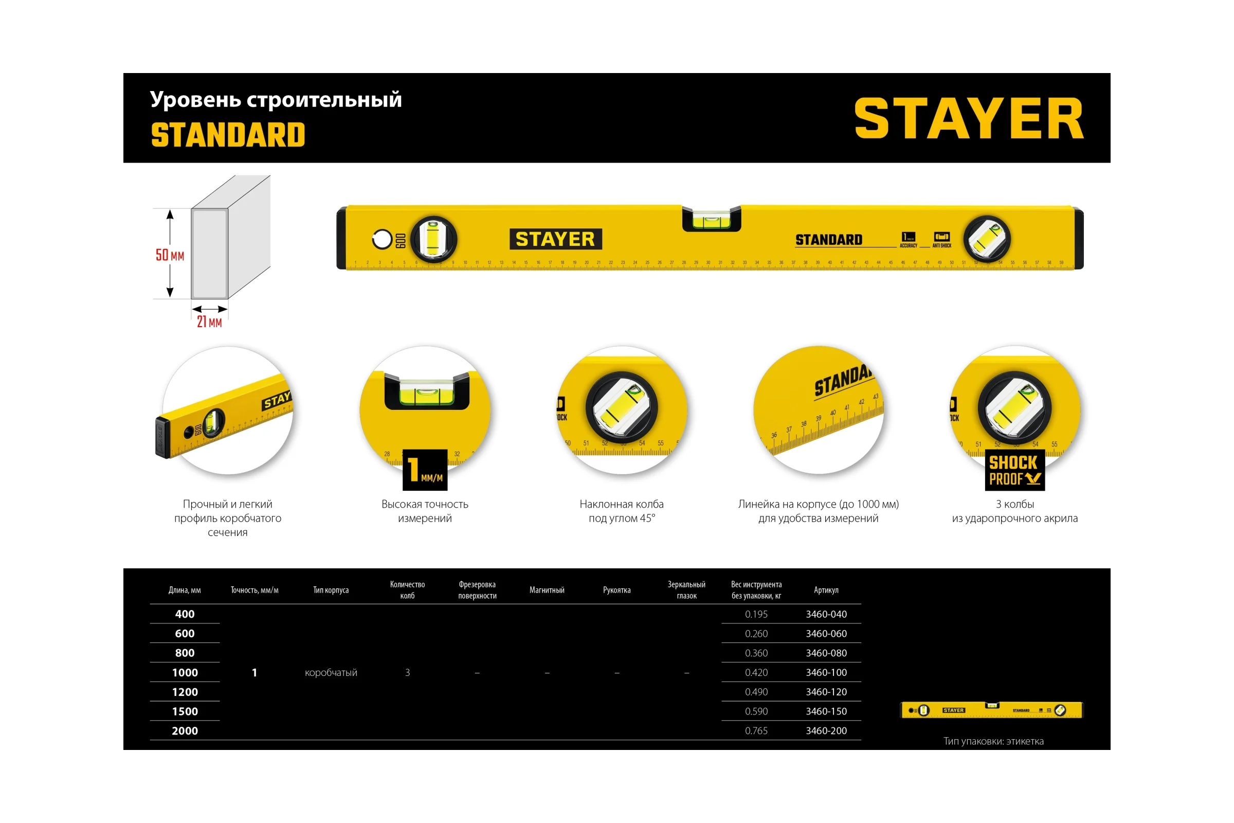 Уровень STAYER Standart 800 мм строительный 3460-080_z04