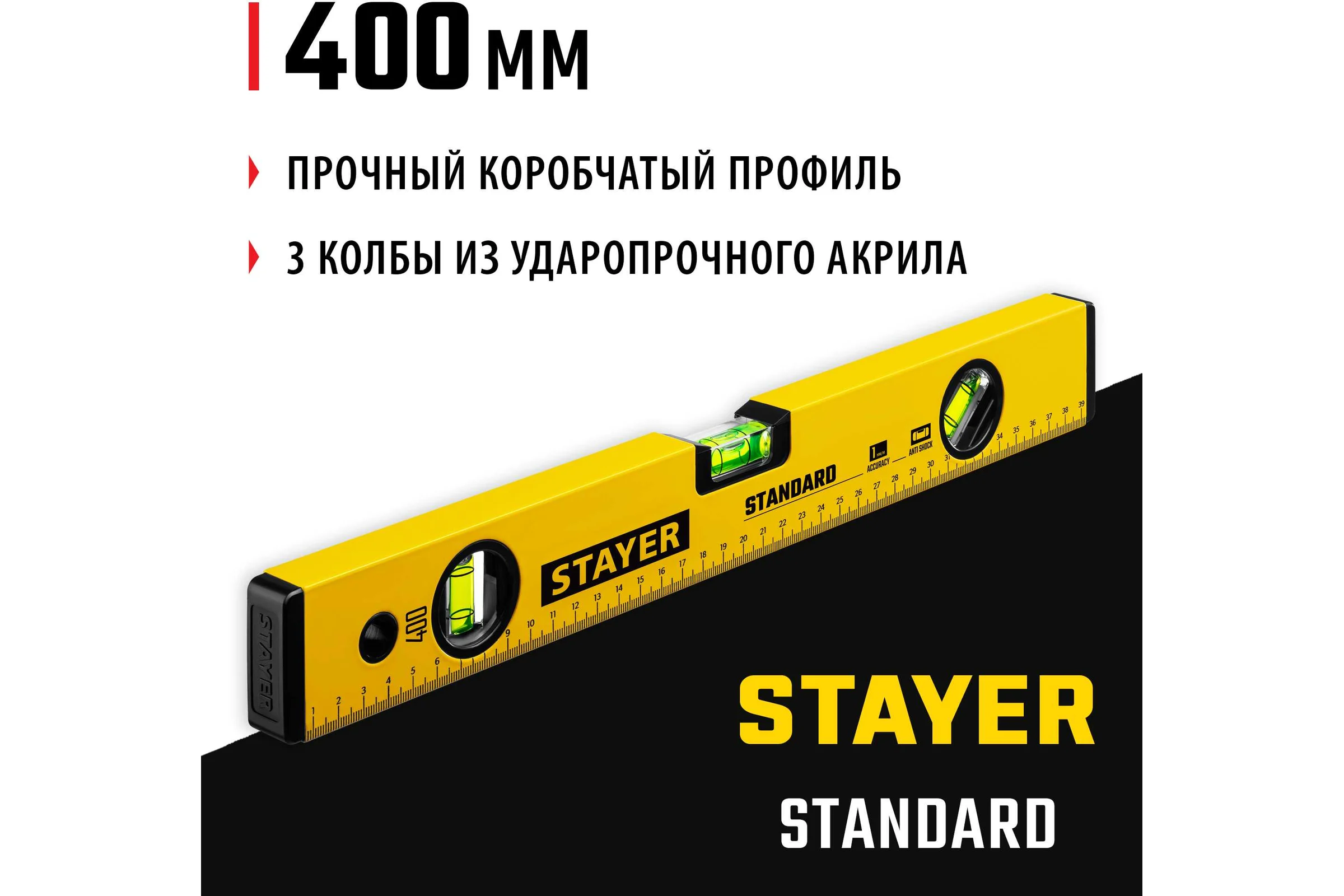 Уровень STAYER Standart 400 мм строительный 3460-040_z04