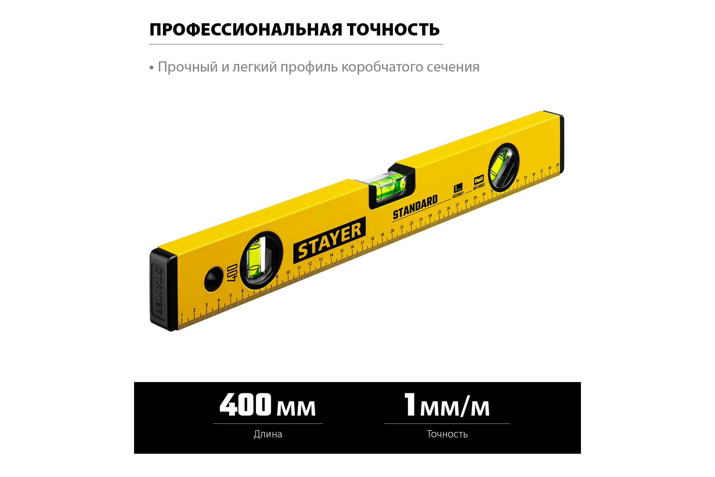 Уровень STAYER Standart 400 мм строительный 3460-040_z04