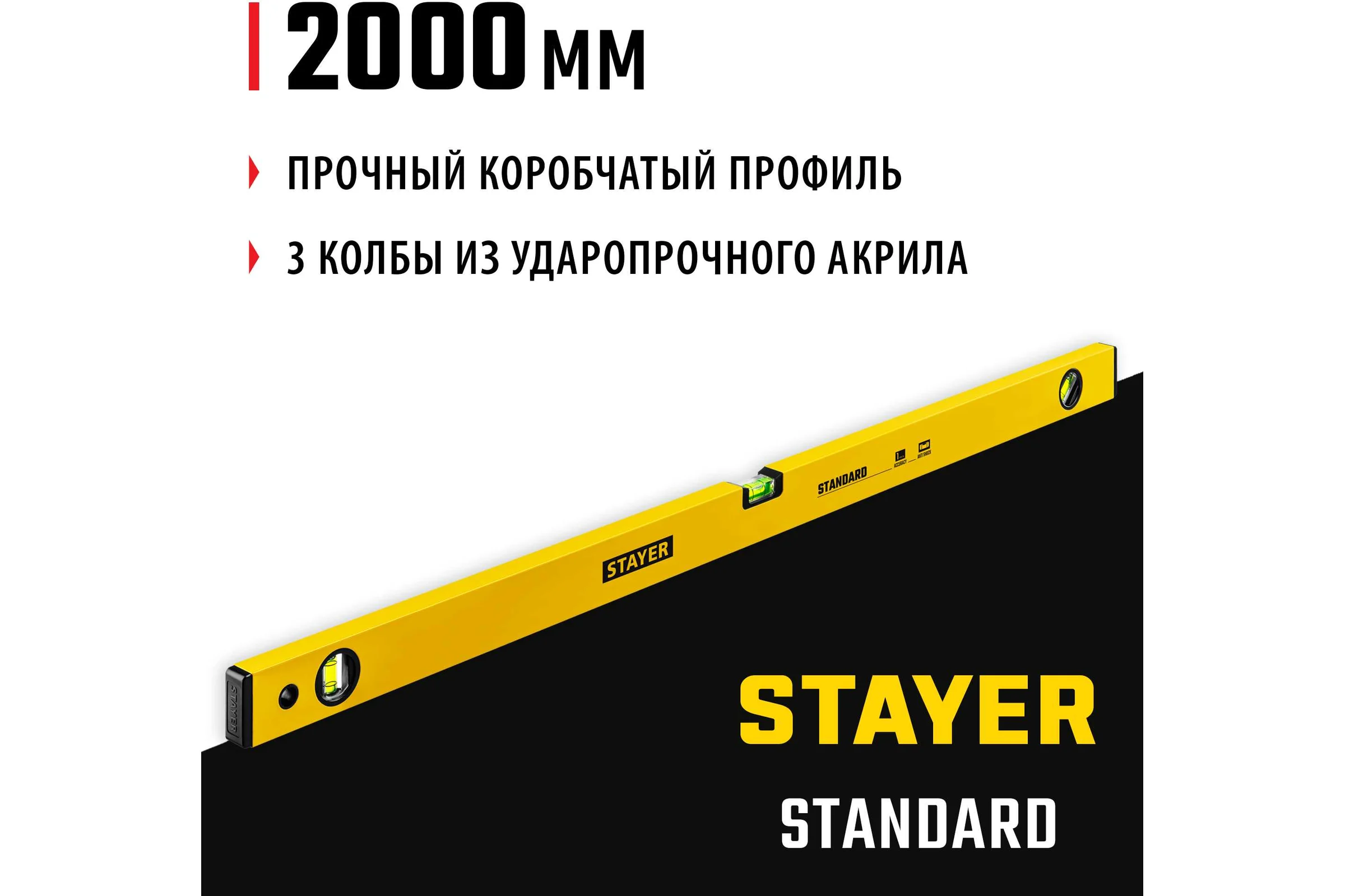Уровень STAYER Standart 2000 мм строительный 3460-200_z04
