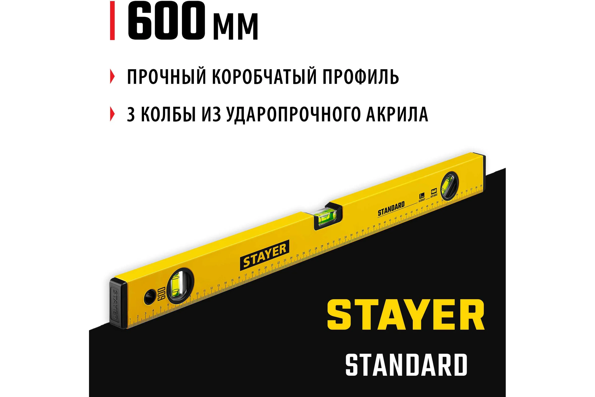 Уровень STAYER Standart 600 мм строительный 3460-060_z04