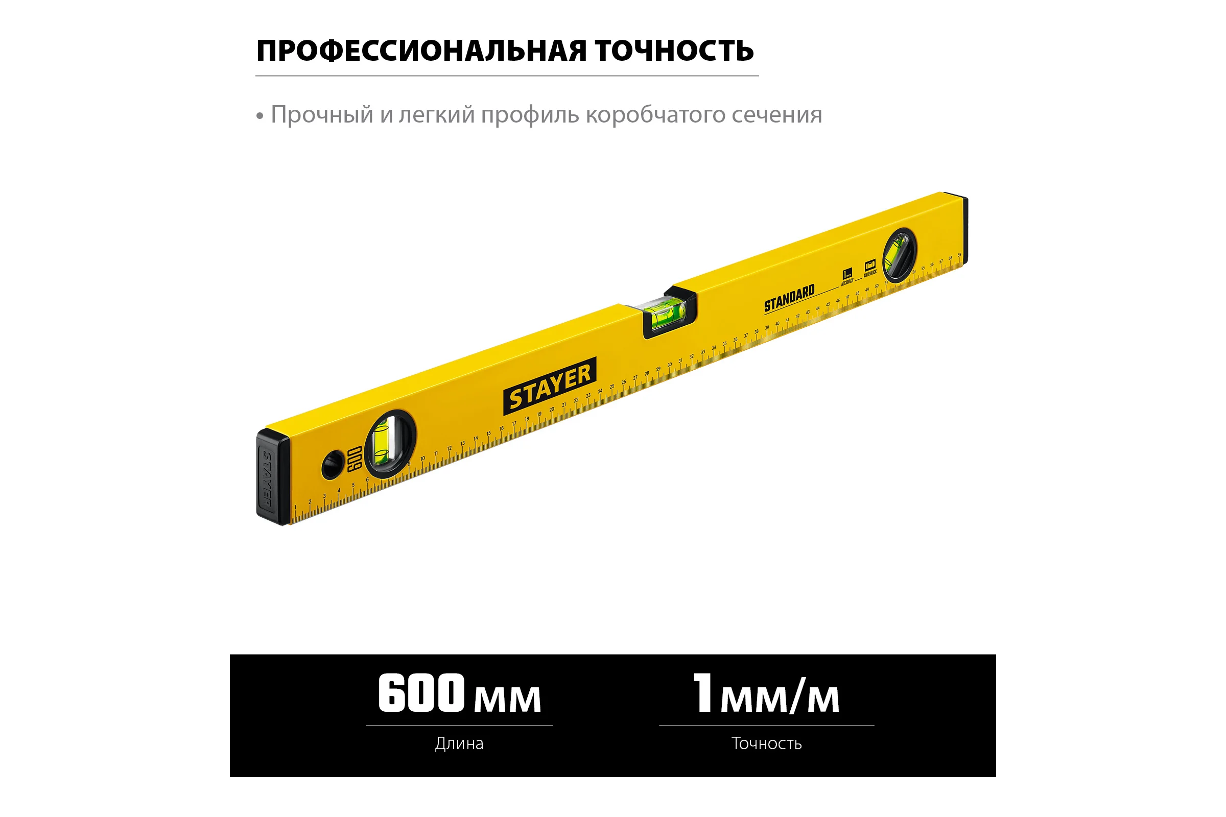 Уровень STAYER Standart 600 мм строительный 3460-060_z04
