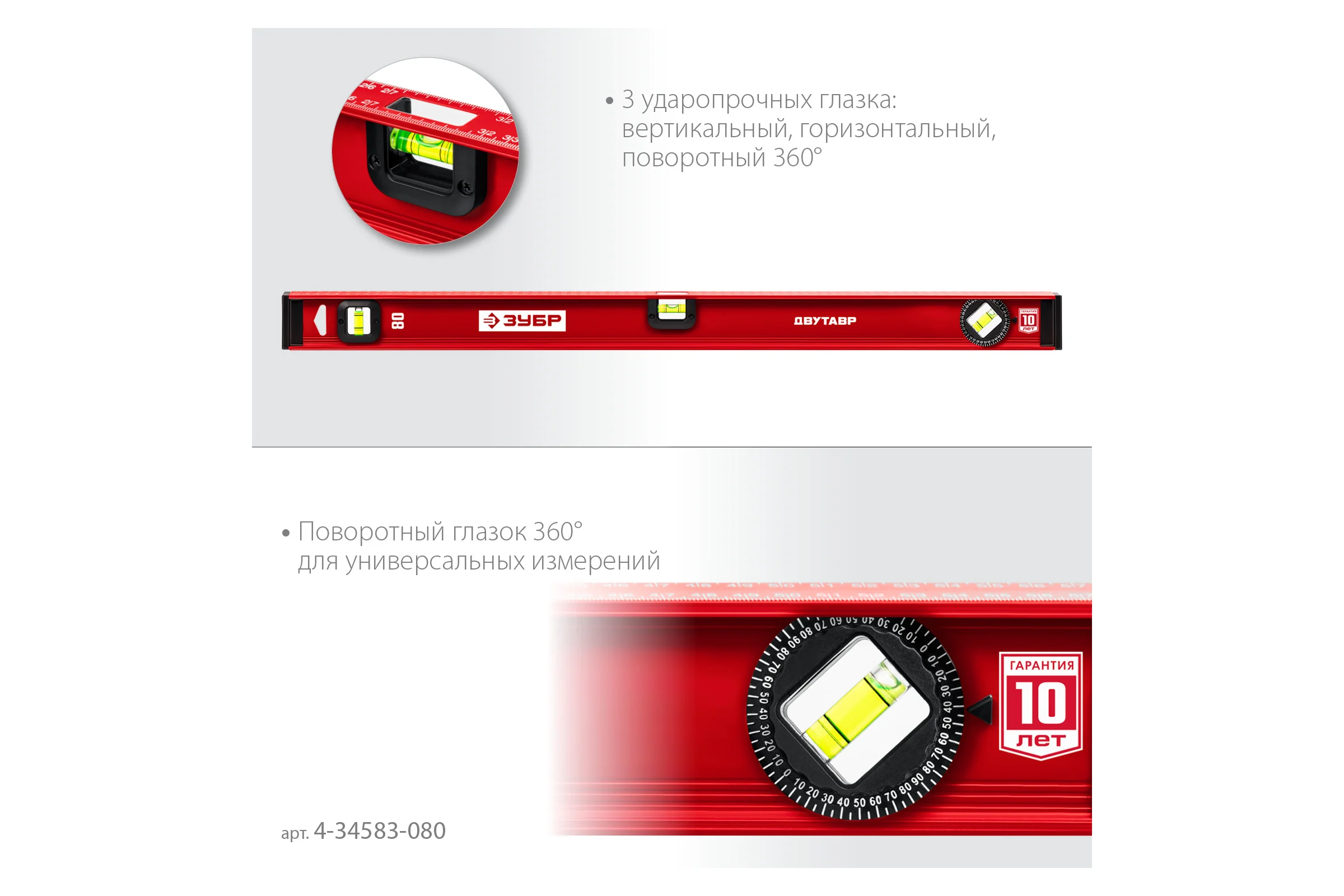 Уровень ЗУБР Двутавр 800 мм, с двутавровым профилем 4-34583-080_z01